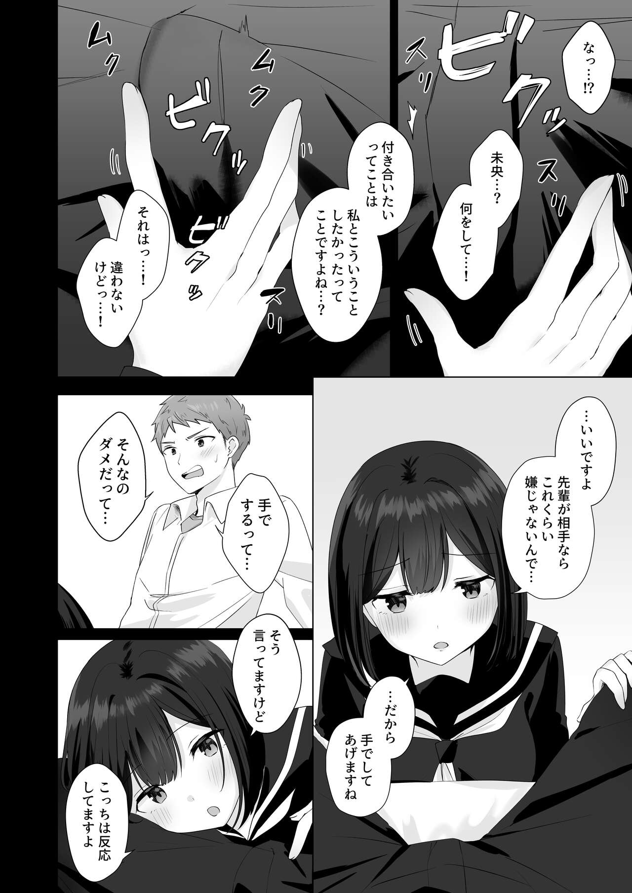 Mata Shikoshiko Shite Agemashou ka? Senpai page 12 full