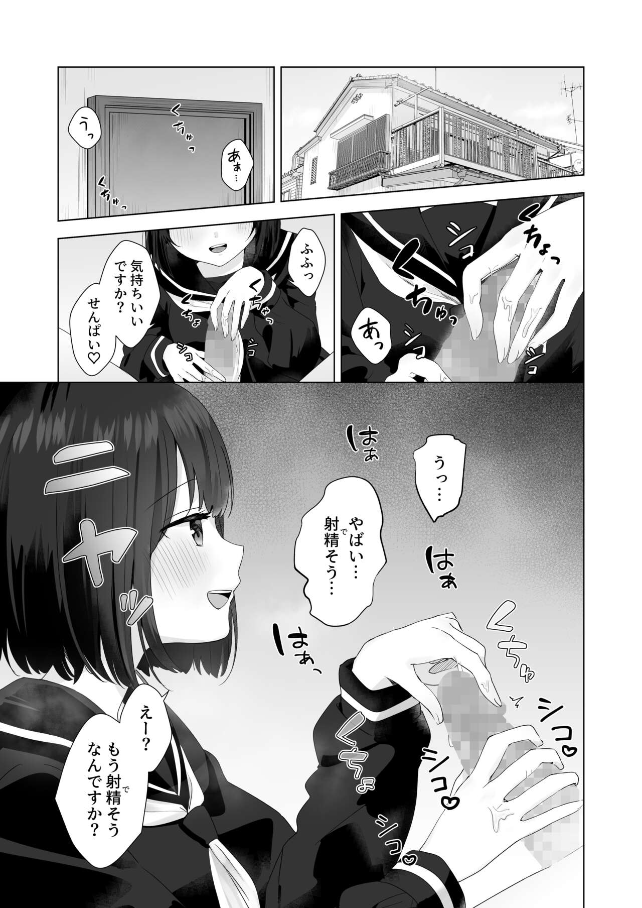 Mata Shikoshiko Shite Agemashou ka? Senpai page 3 full