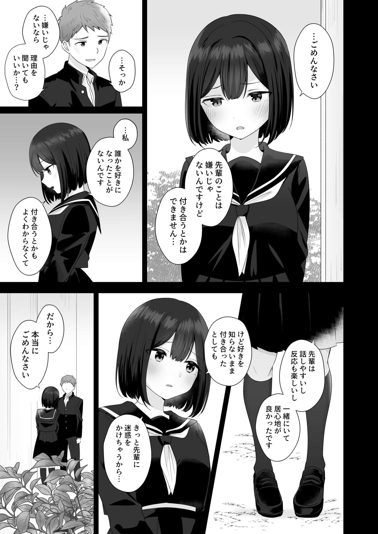 Mata Shikoshiko Shite Agemashou ka? Senpai page 9 full