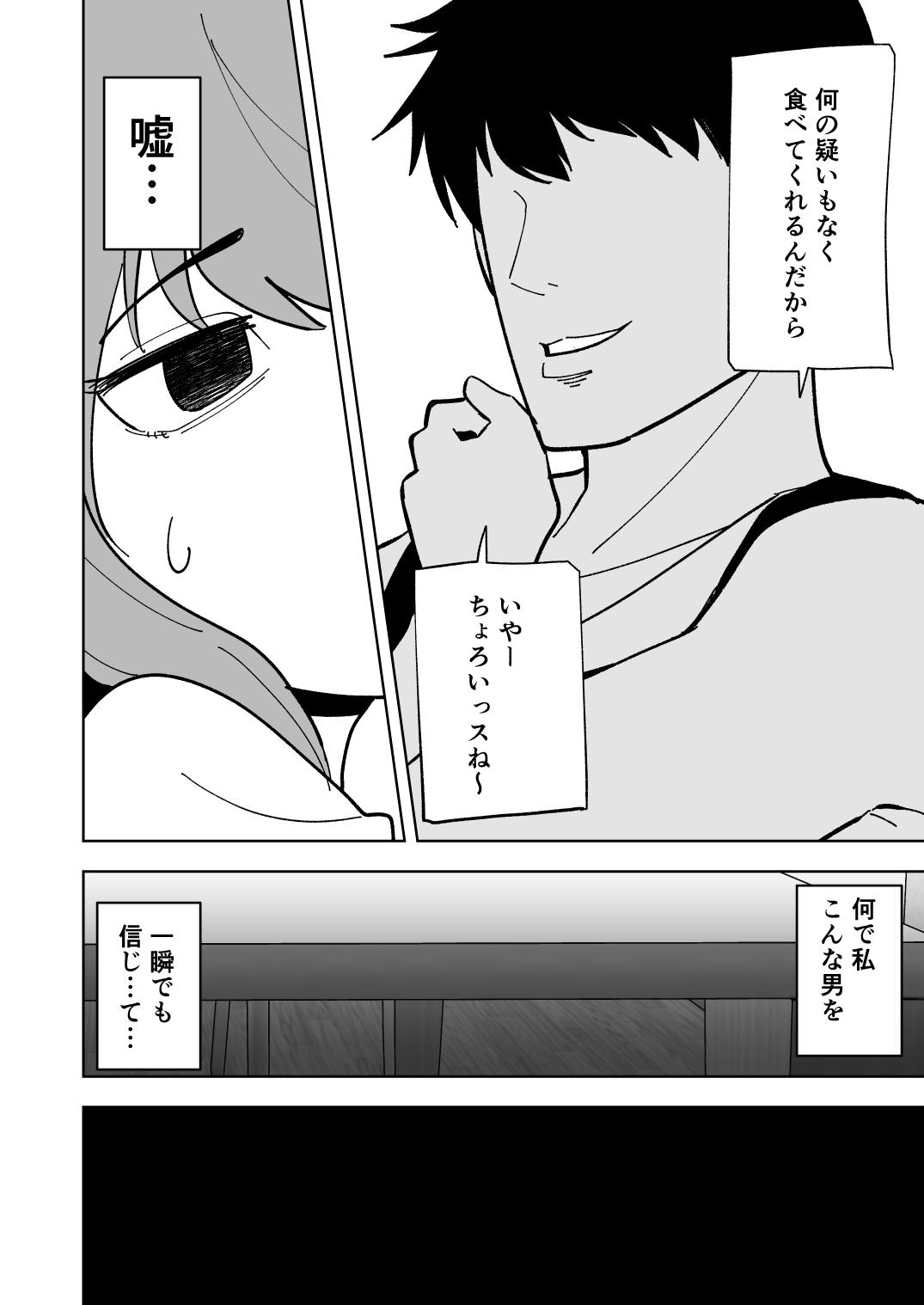 Musume no Kareshi ni Netorareru Hanashi page 11 full