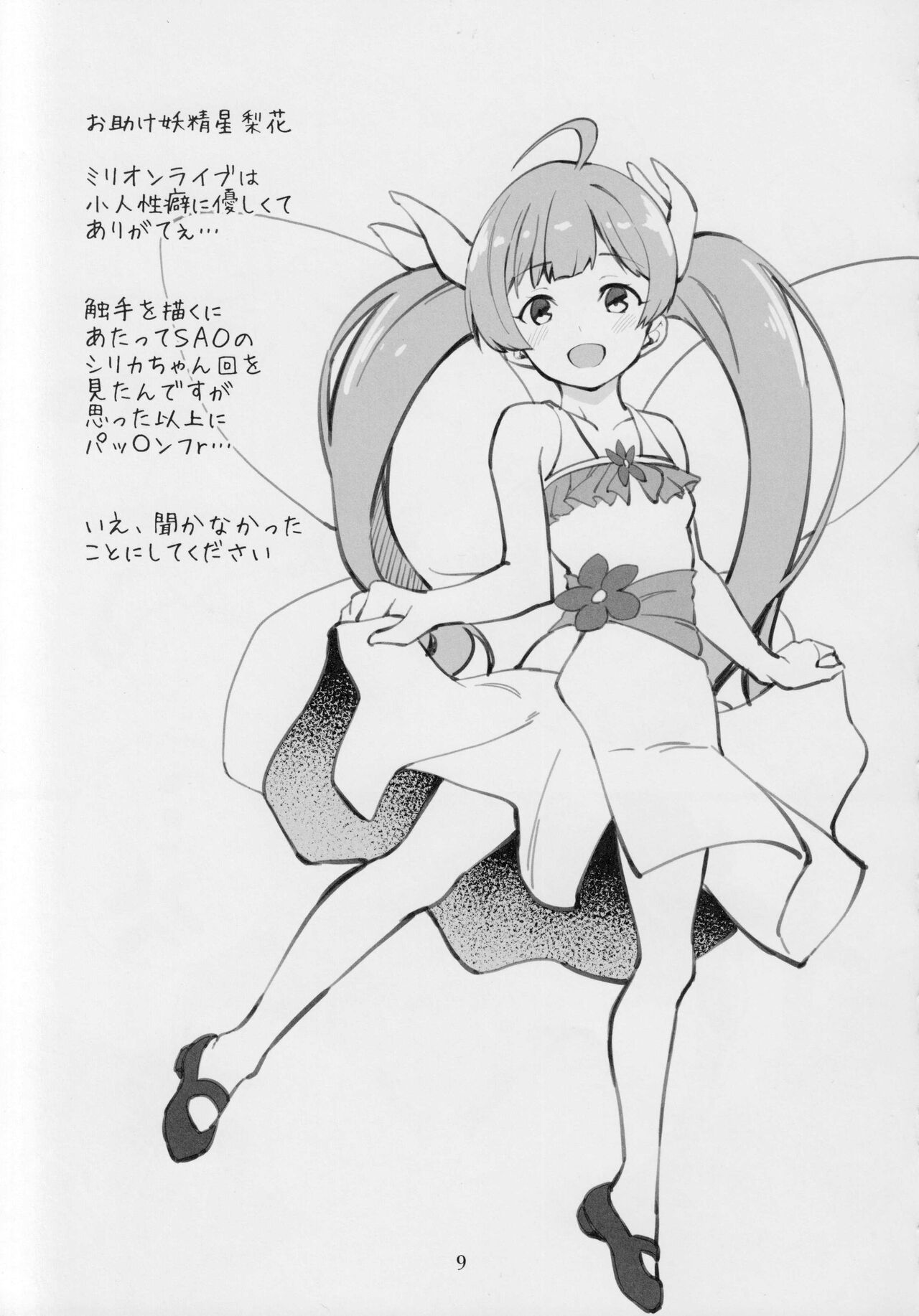 Mirishita no Ecchi na Rakugaki Shuu 3 page 10 full