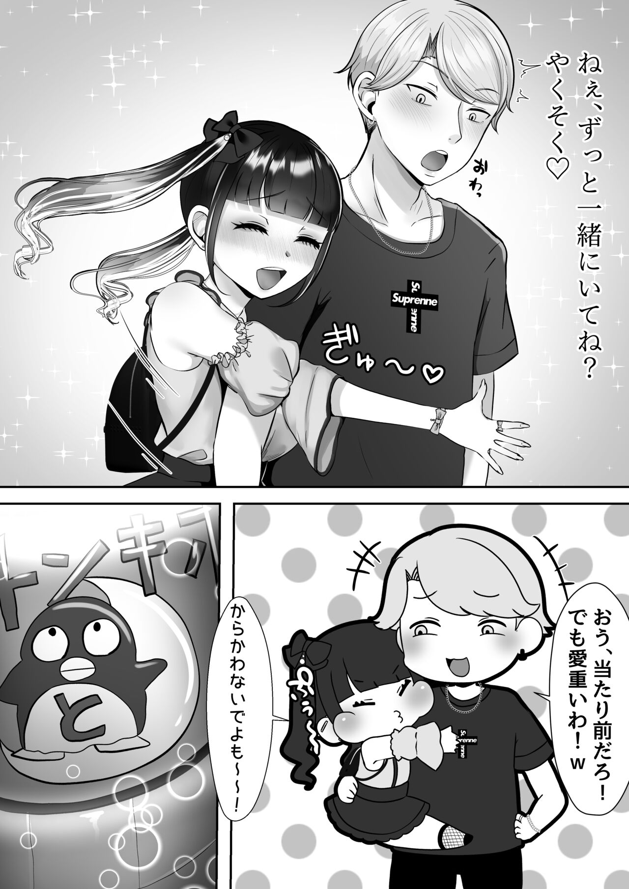Kareshi-kun ga Ecchi Shite Kurenai kara, Oji-san no Onaho ni Narimashita page 5 full