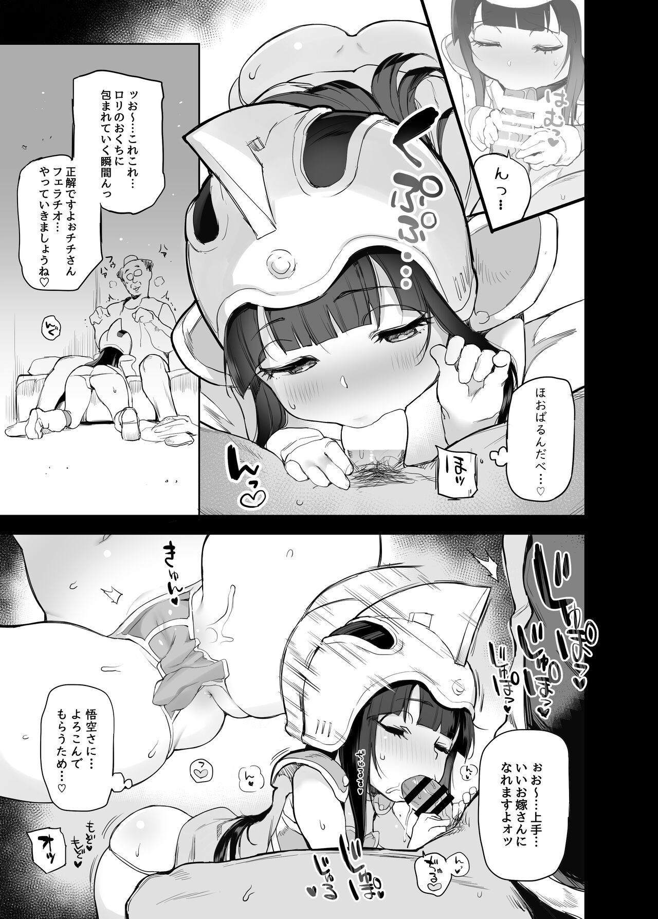 Chichi no Ecchi na Hanayome Shugyou page 8 full