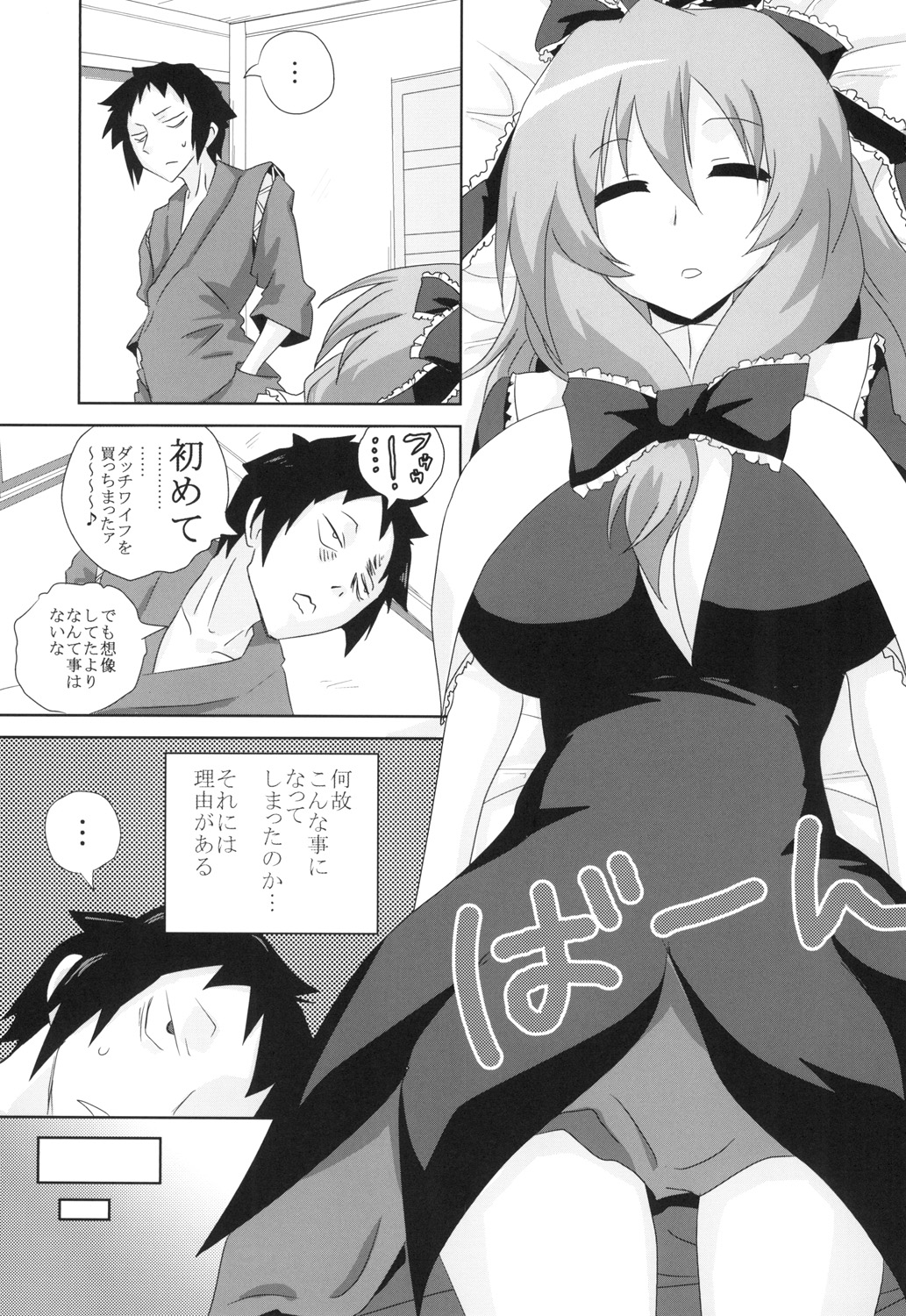 Koukyuu Dutch Wife Kagiyama Hina-san page 3 full