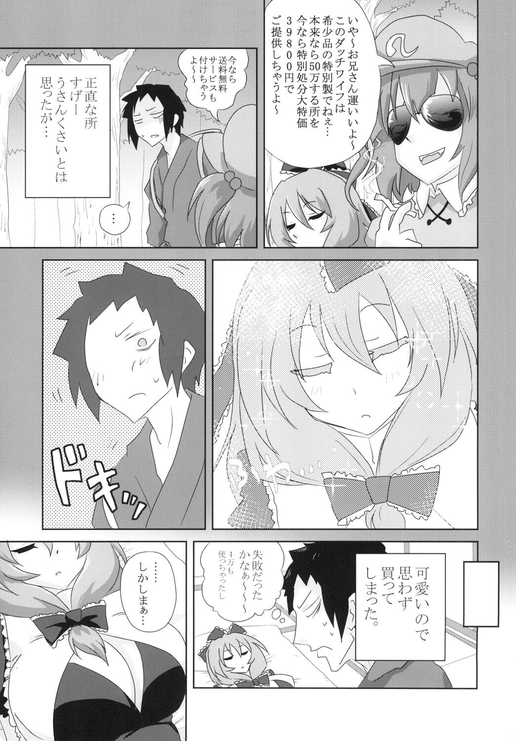 Koukyuu Dutch Wife Kagiyama Hina-san page 5 full
