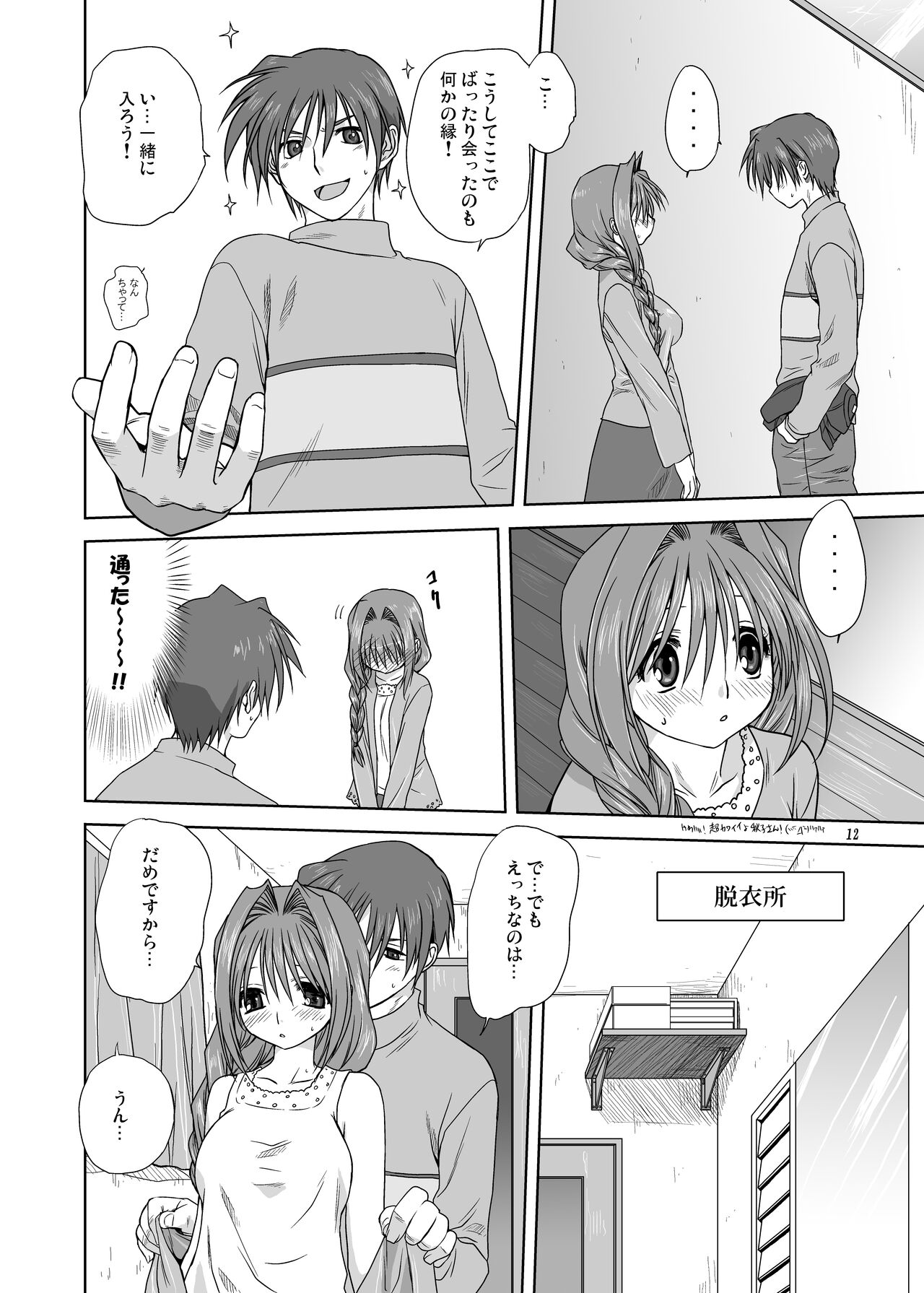 Akiko-san to Issho 3 page 11 full