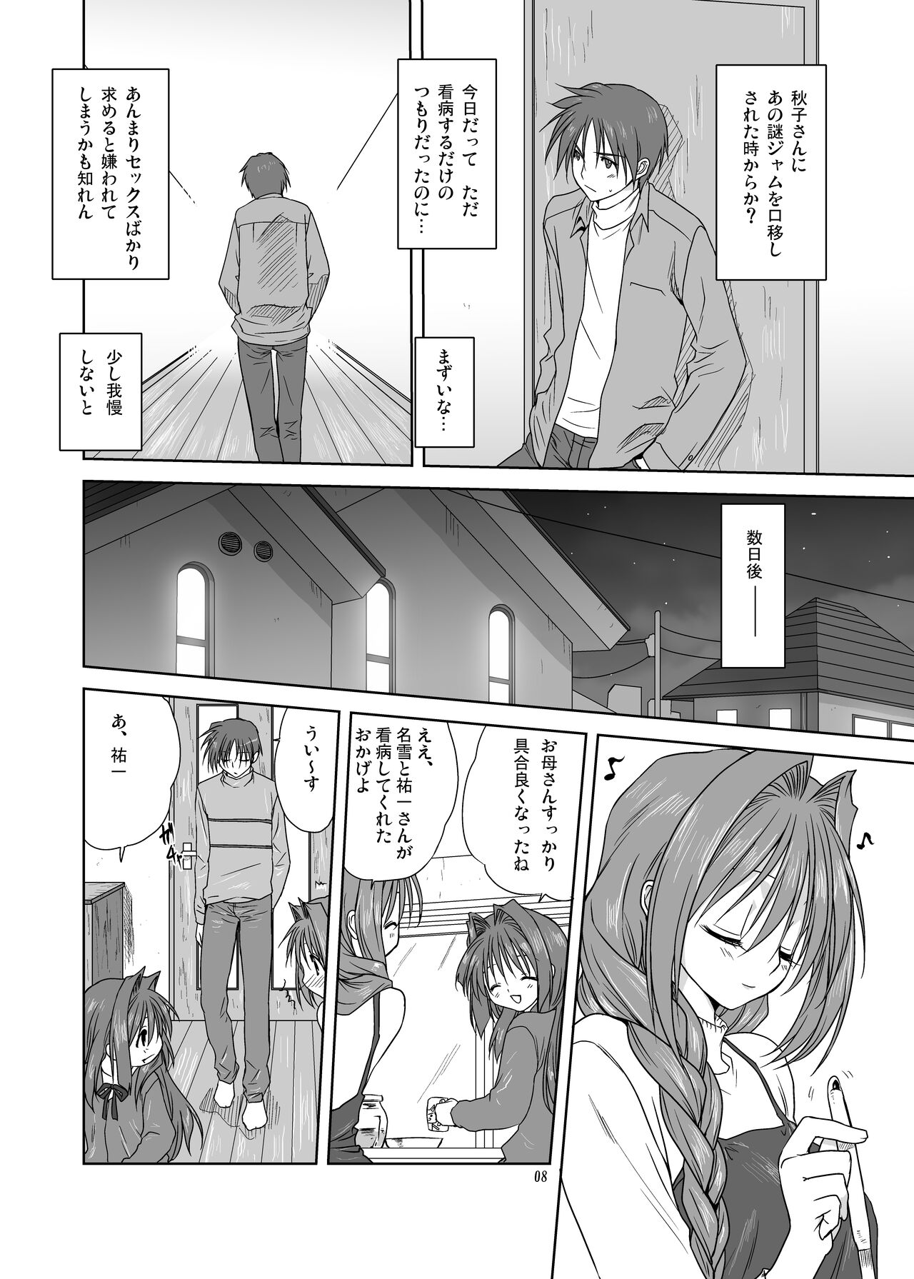 Akiko-san to Issho 3 page 7 full