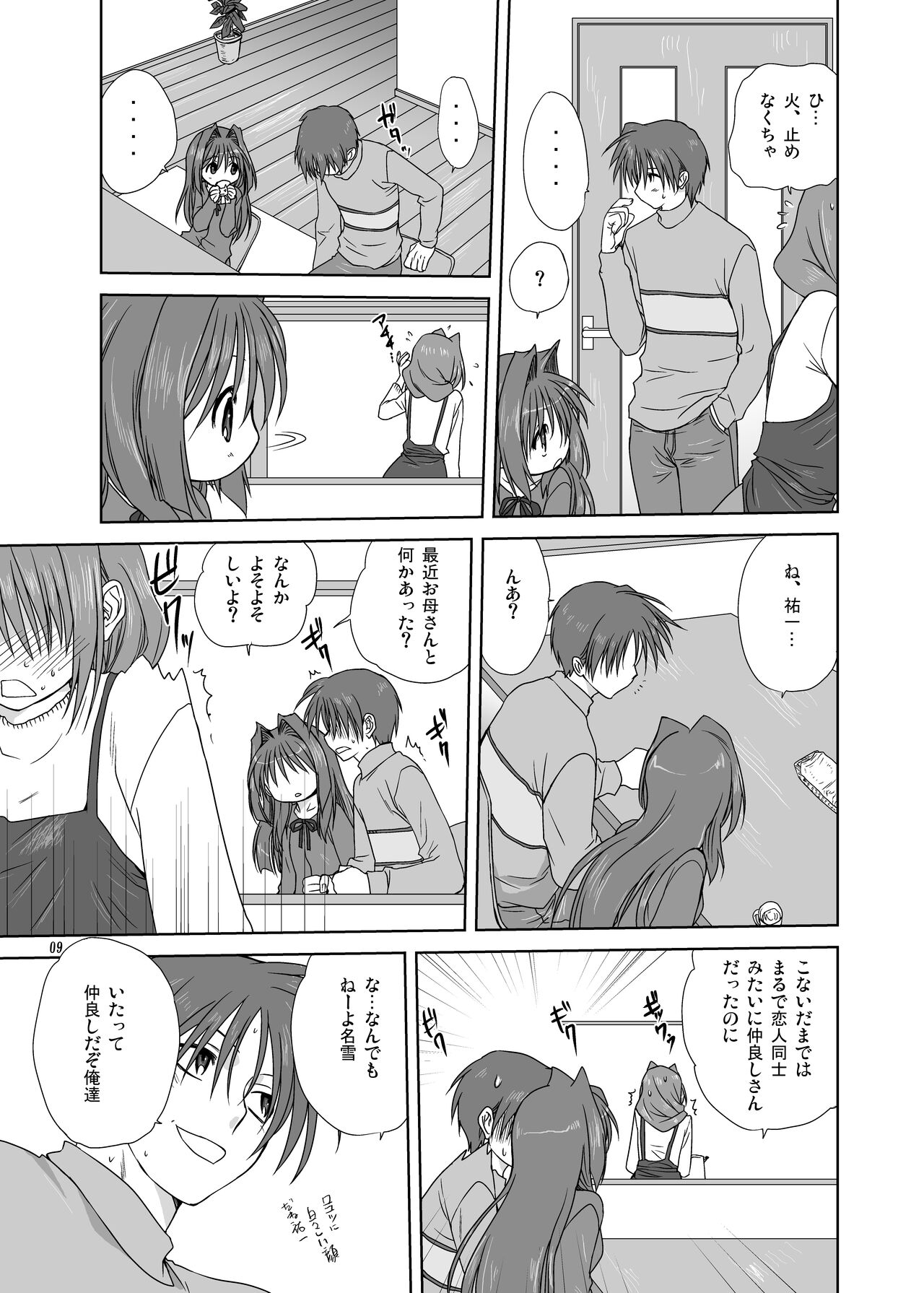 Akiko-san to Issho 3 page 8 full