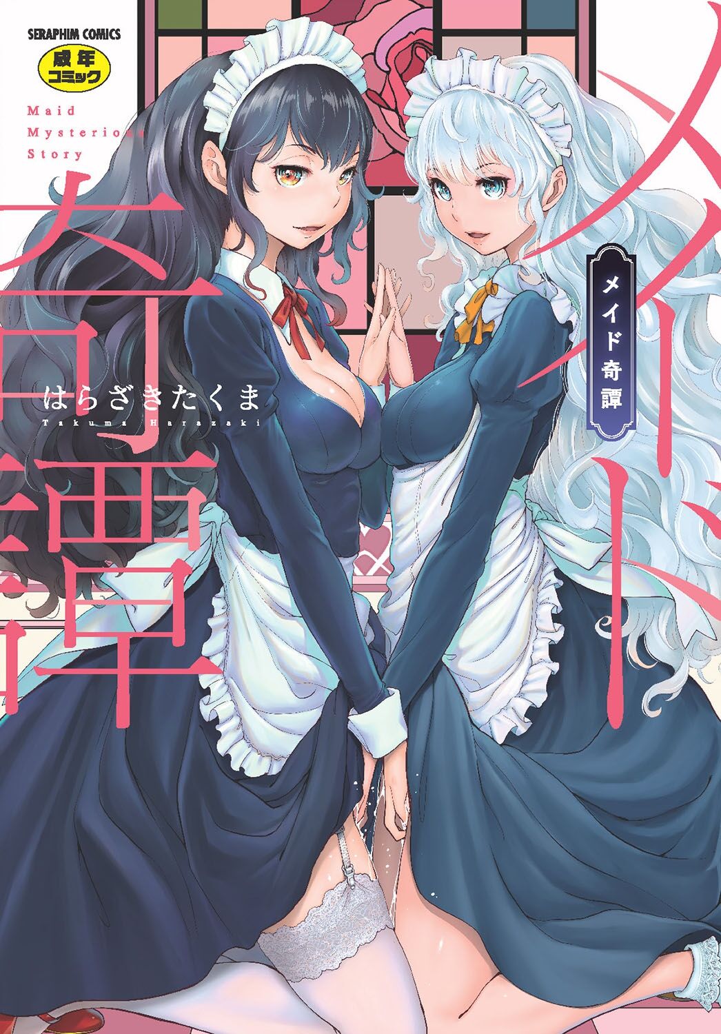 Maid Kitan - Maid Misteryous Story page 1 full
