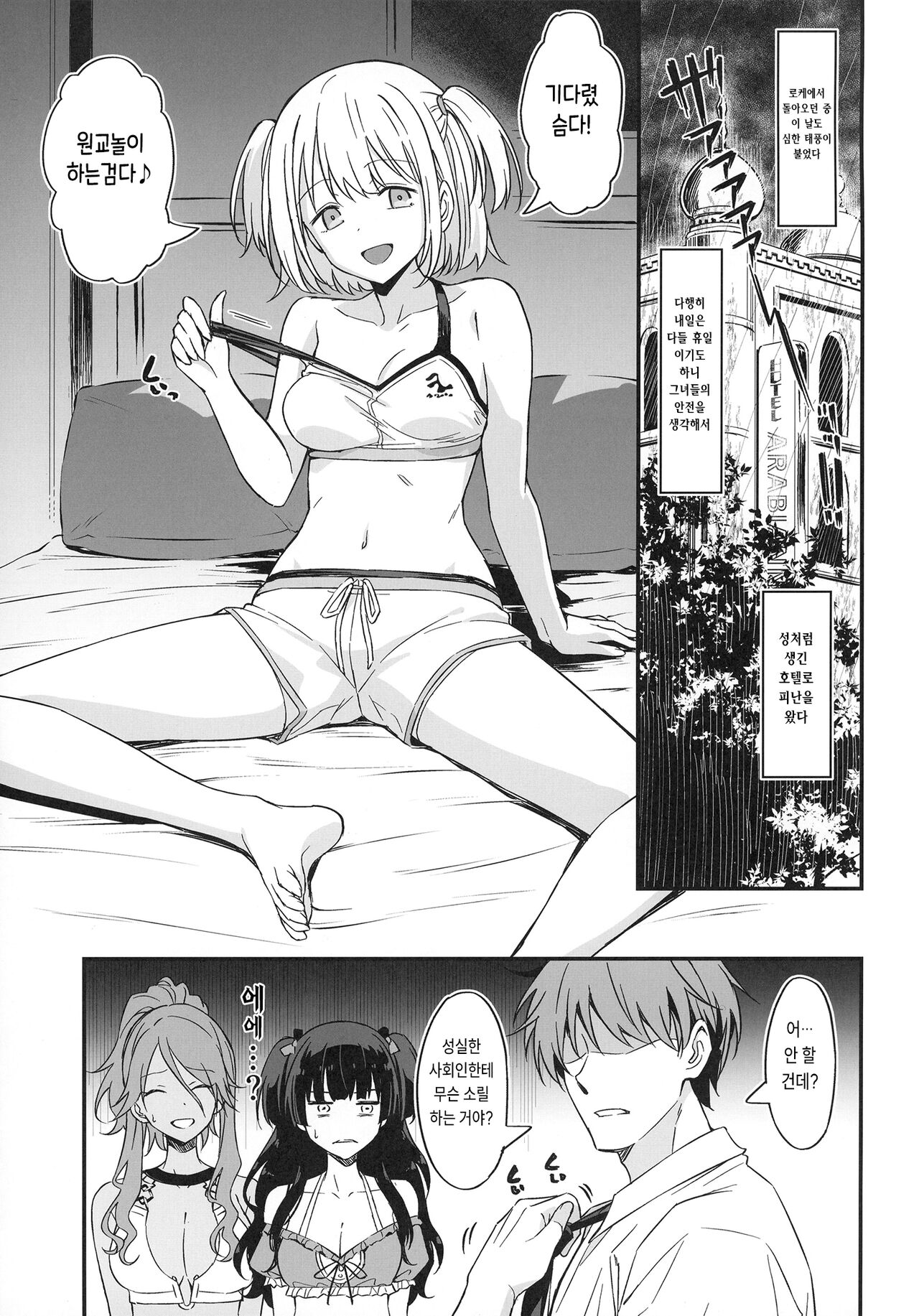 Straylight Enkou Gokko 1.5 page 2 full