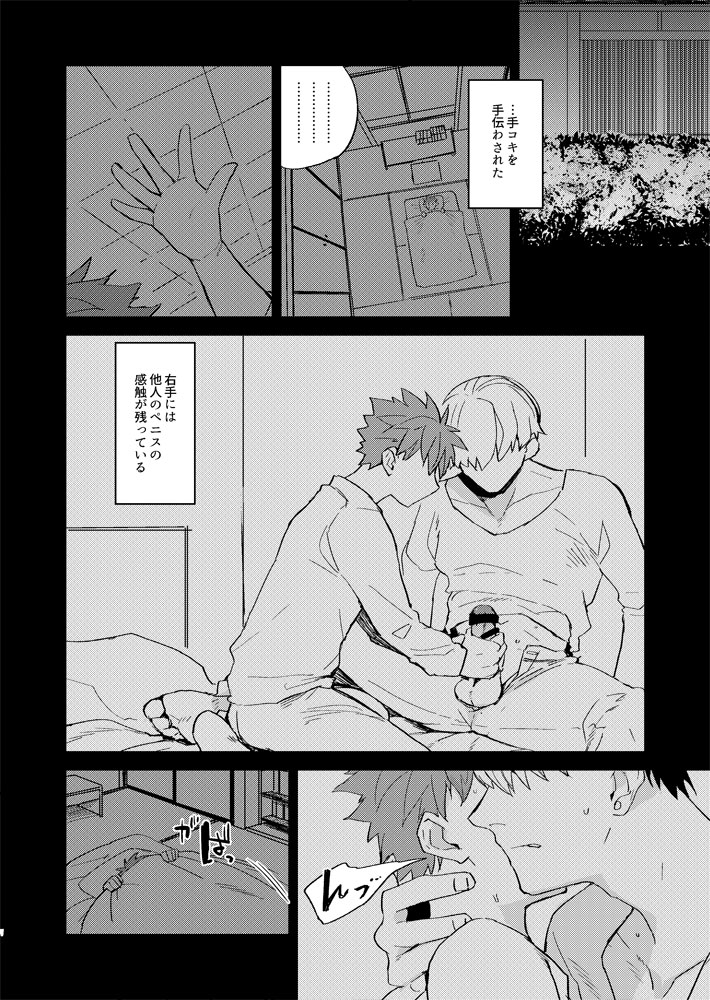 Tatta 1tsu no Catastrophe page 5 full