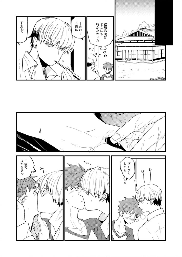 Tatta 1tsu no Catastrophe page 6 full