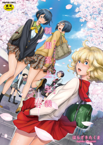 [Harazaki Takuma] Seifuku Shijou Shugi -Haru- | Uniforms Supremacy -Spring- [English] [RyuugaTL] [Digital] cover