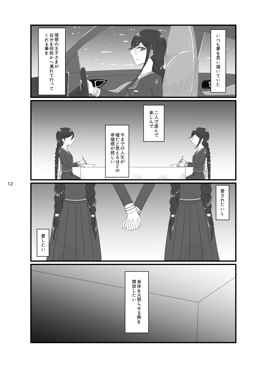 2018/8/10 Hakkou Kanbai Hon Sairoku page 12 full