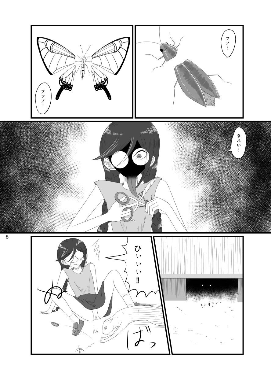 2018/8/10 Hakkou Kanbai Hon Sairoku page 8 full