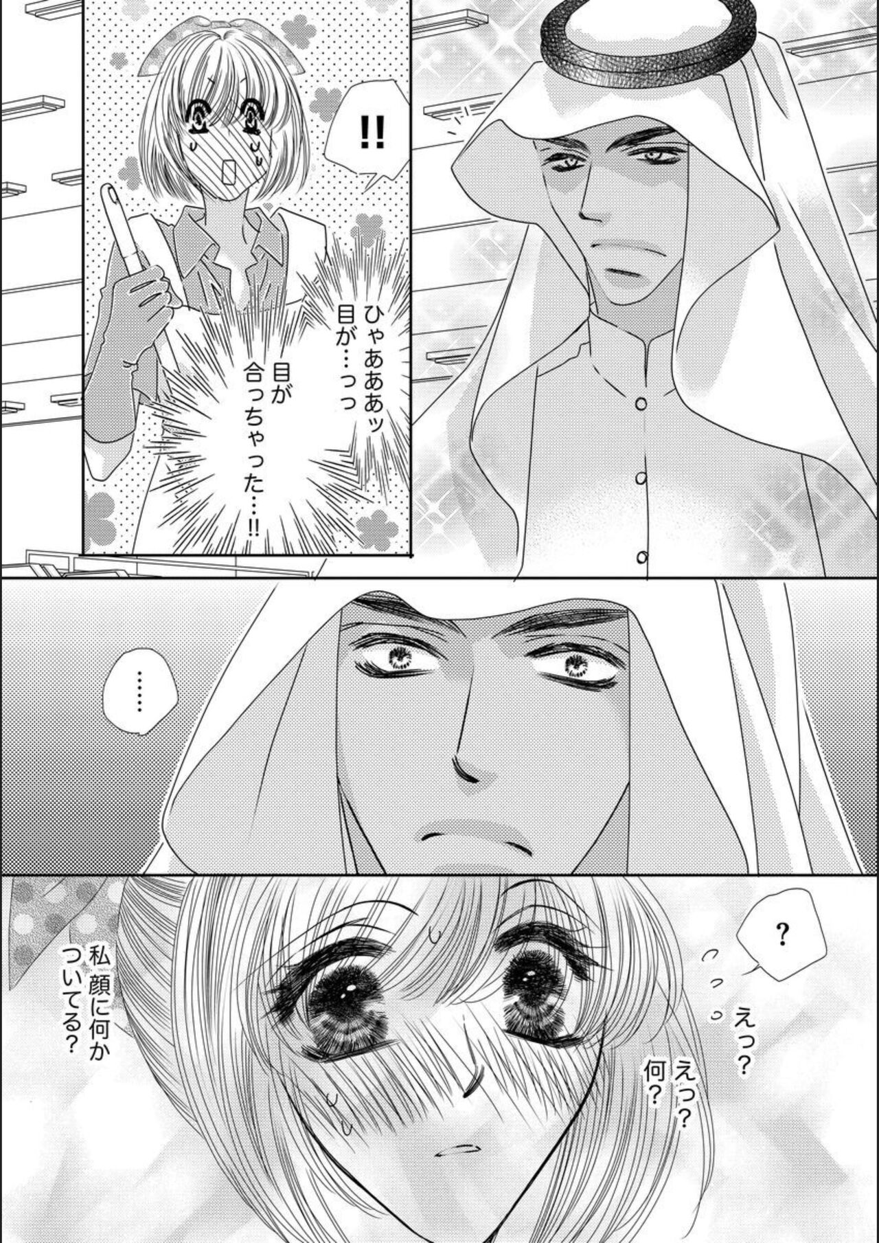 Ore-sama Seek no Hanayome Dorei 1 page 11 full