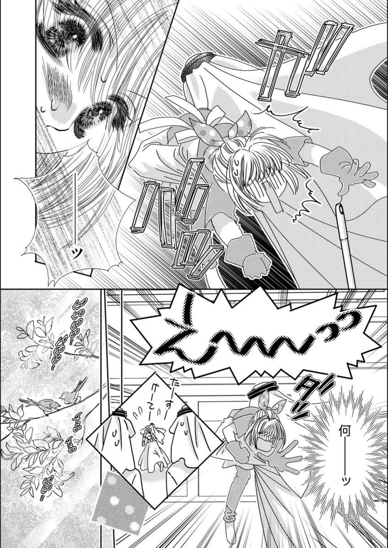 Ore-sama Seek no Hanayome Dorei 1 page 12 full