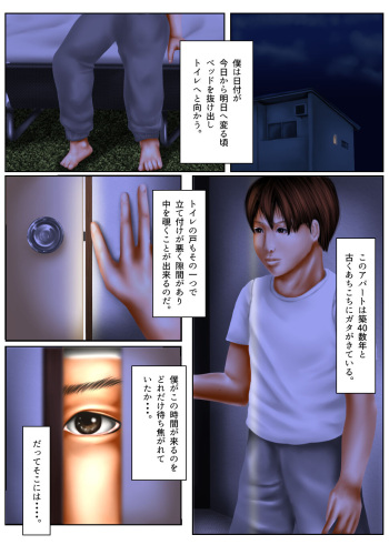 [Rain Shot (urotan)] Haha to Hajimete no Sex cover