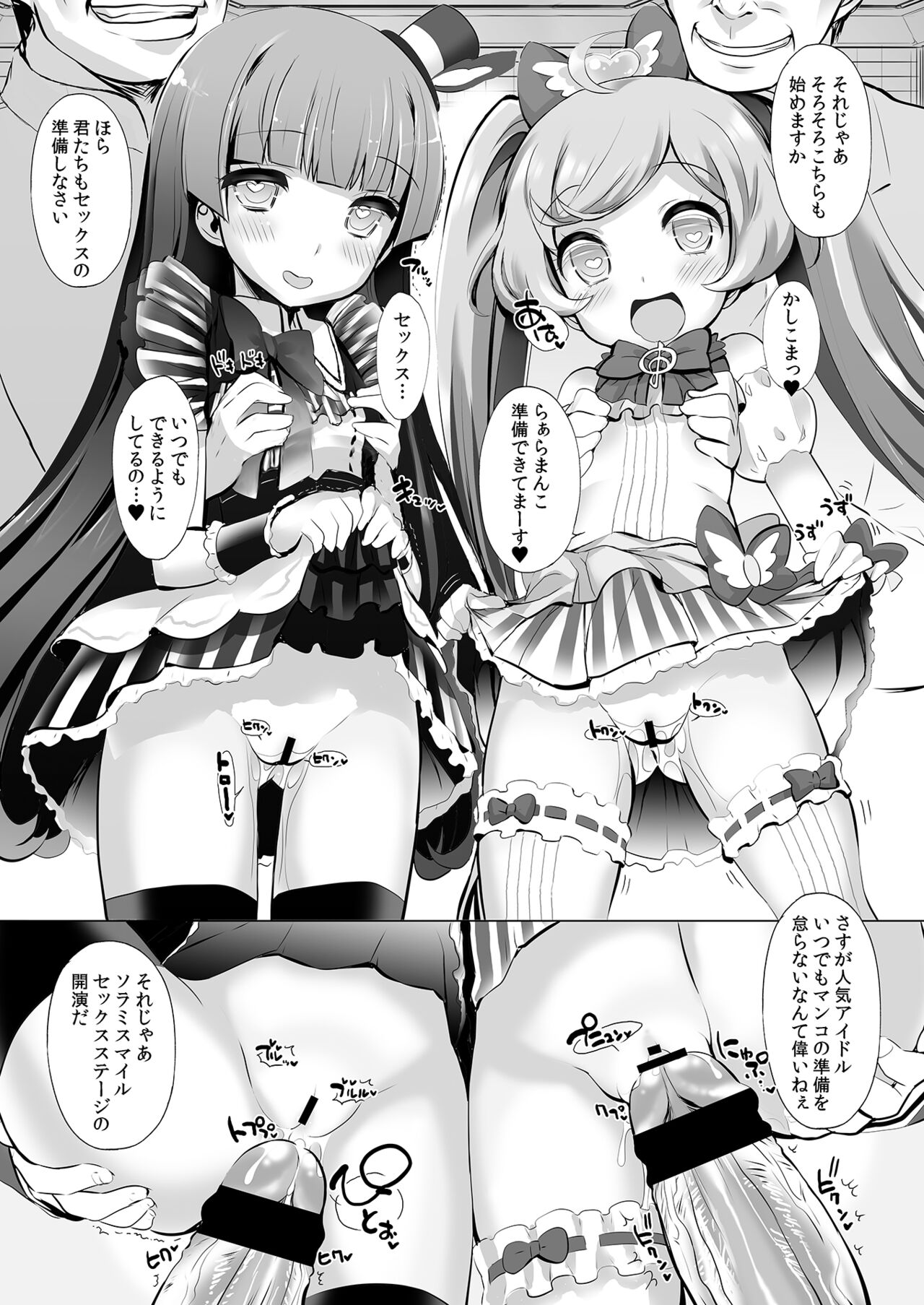 System desu kara page 11 full