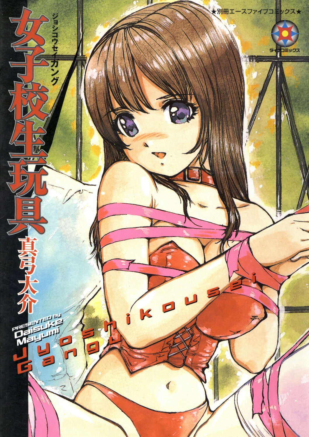 Joshikousei Gangu page 1 full
