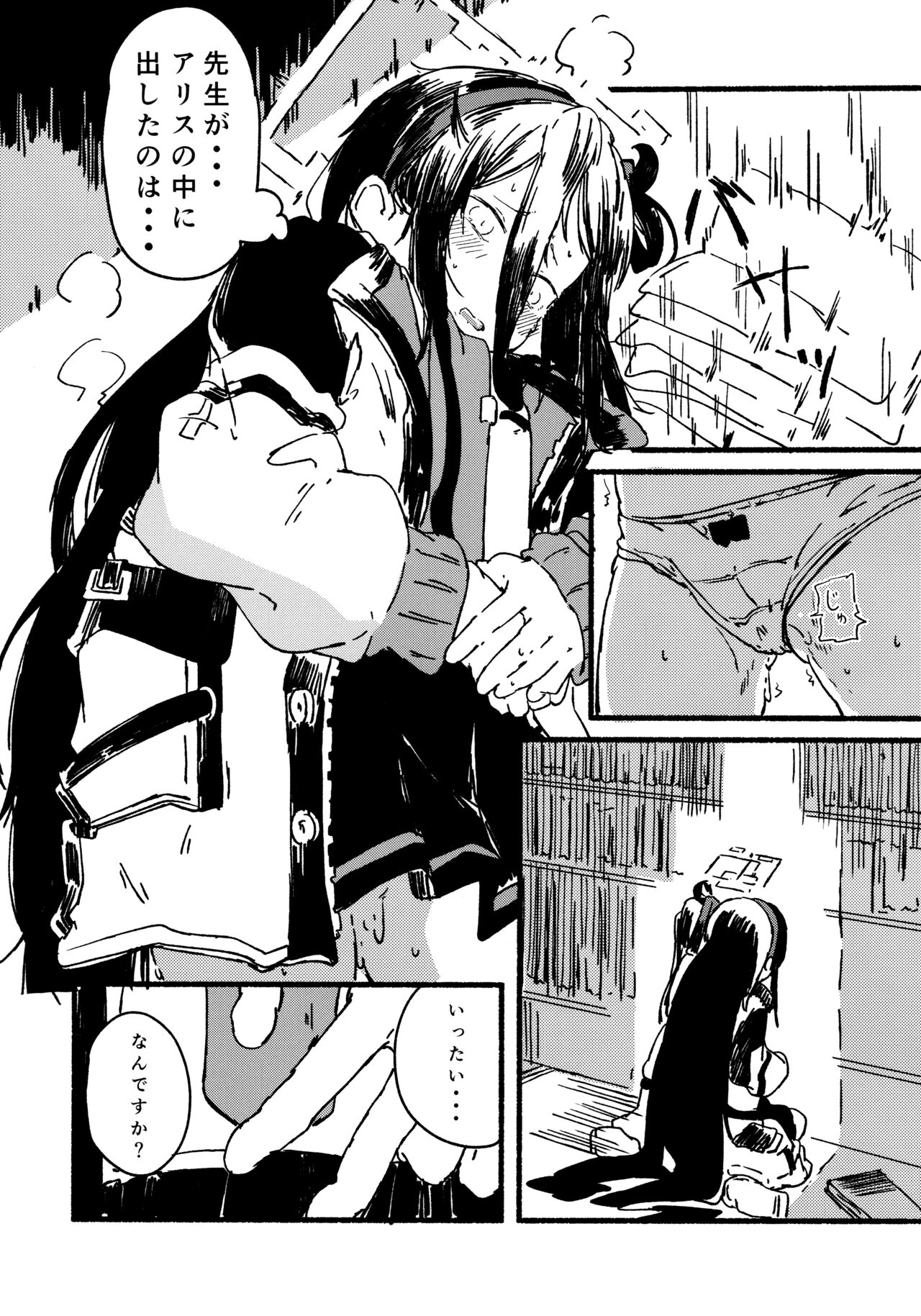 Alice o Takusan Kawaigaru page 11 full