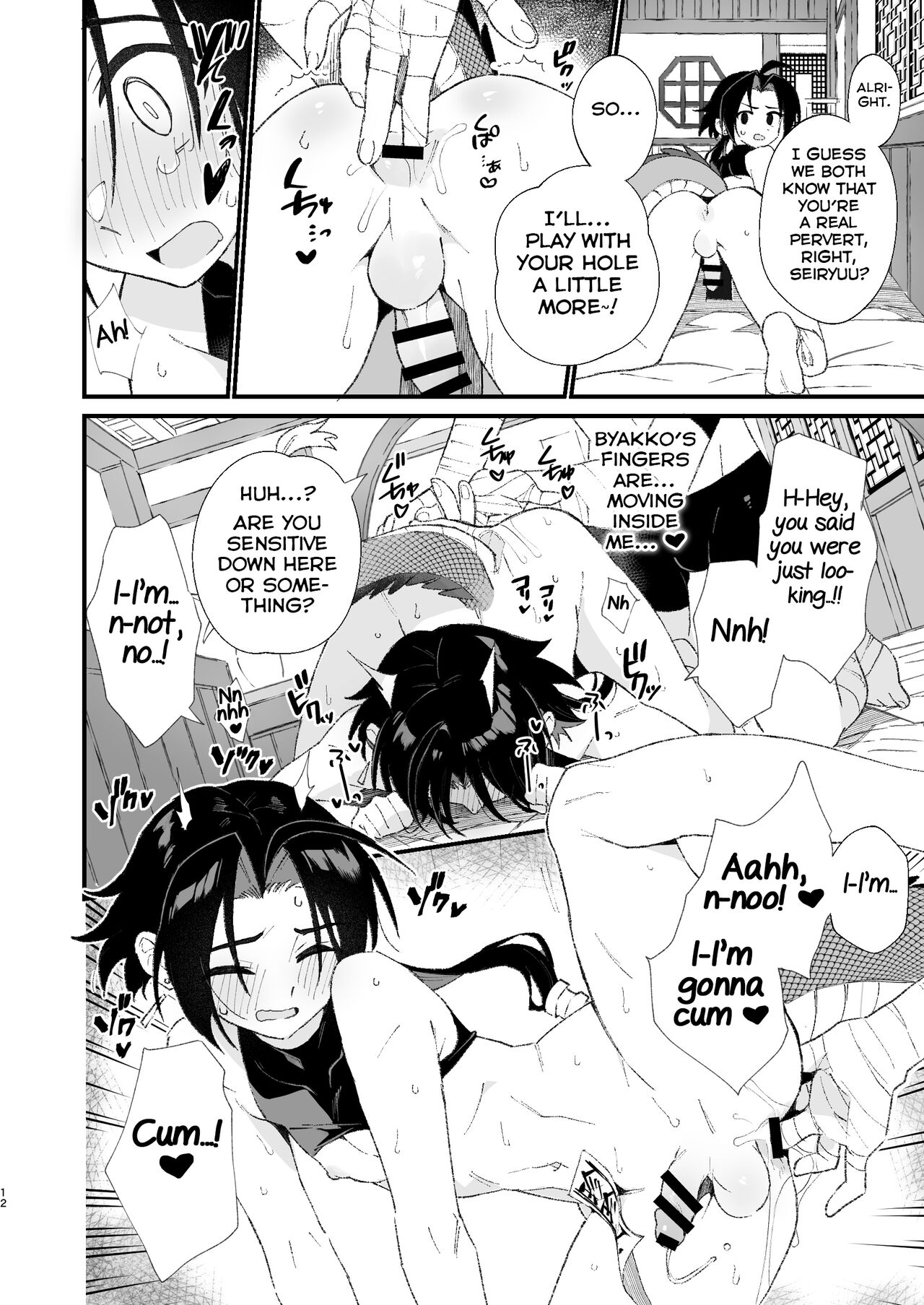 Byakko-kun to Seiryuu page 12 full