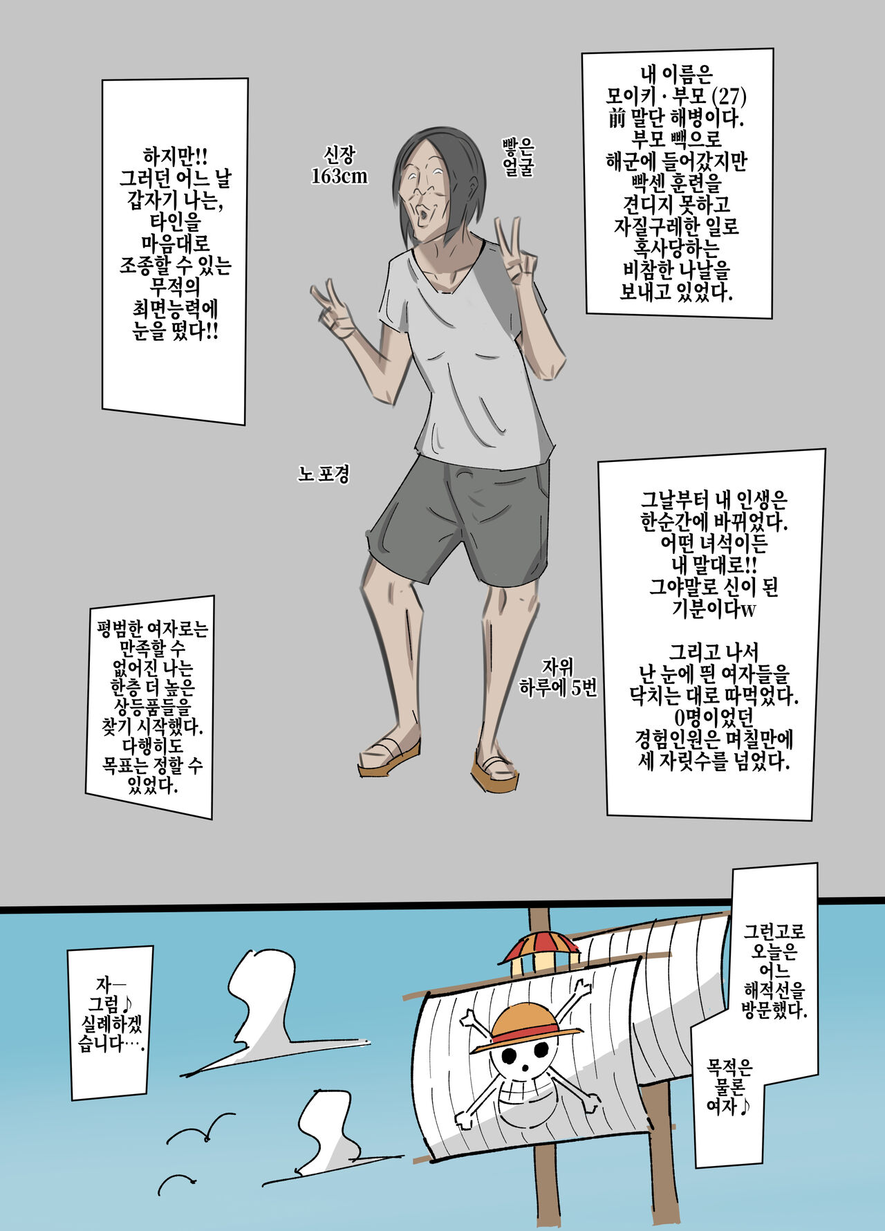 『OnePiece x Muteki Noryoku Kimoo』 | 『원피스x무적능력 극혐남』 page 3 full