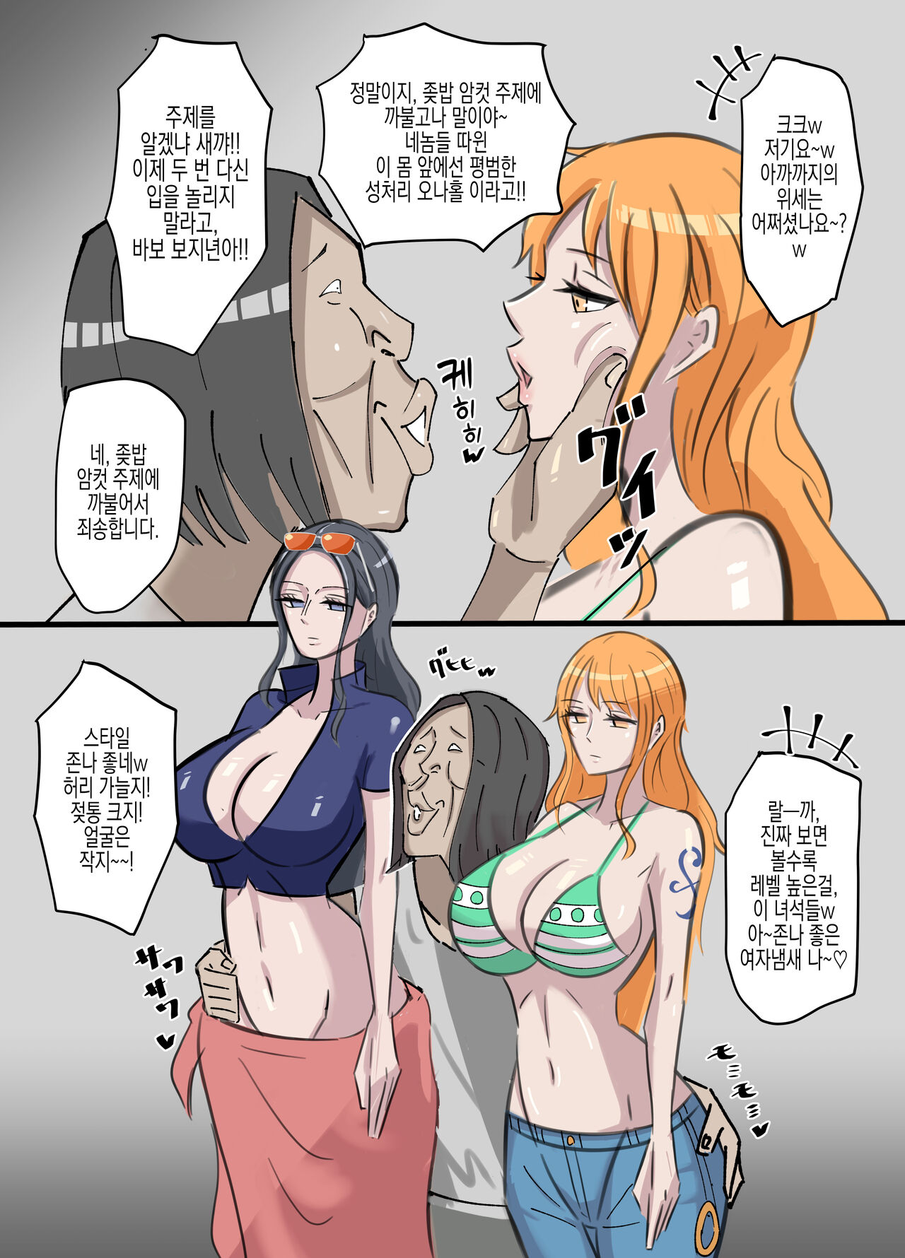『OnePiece x Muteki Noryoku Kimoo』 | 『원피스x무적능력 극혐남』 page 7 full