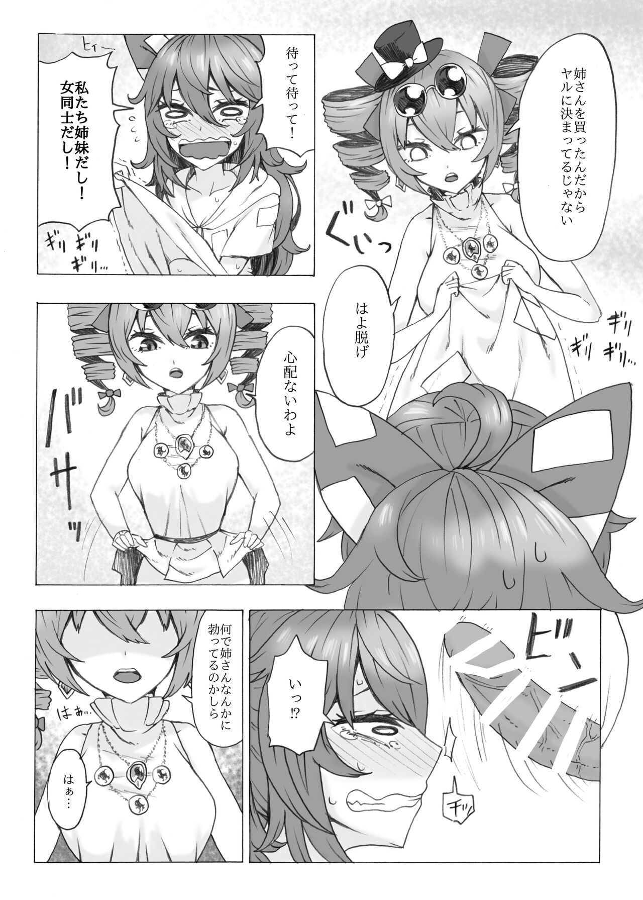 Zettai ni Ninshin saseru Joon VS Zettai ni Ninshin shinai Shion page 11 full