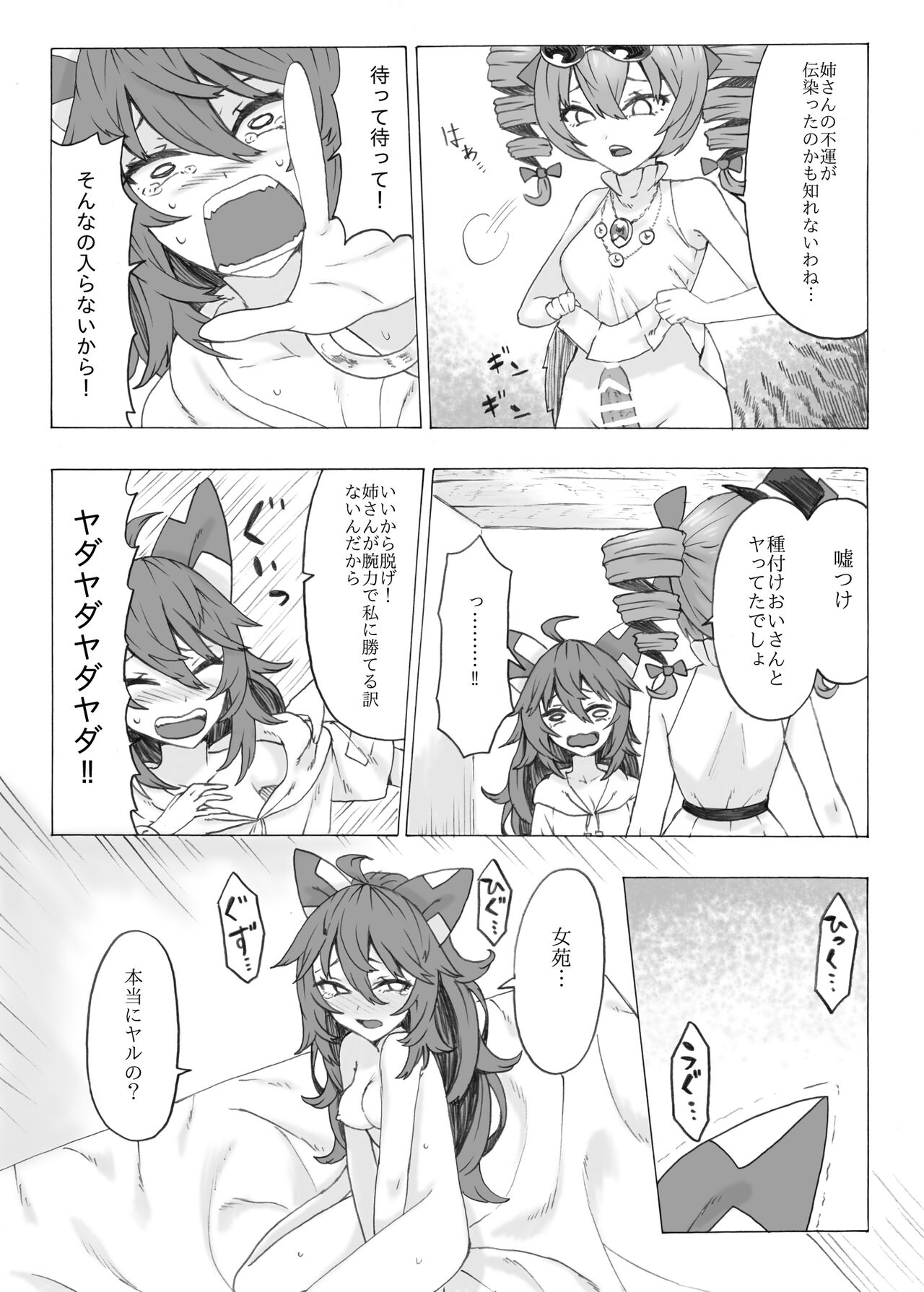 Zettai ni Ninshin saseru Joon VS Zettai ni Ninshin shinai Shion page 12 full