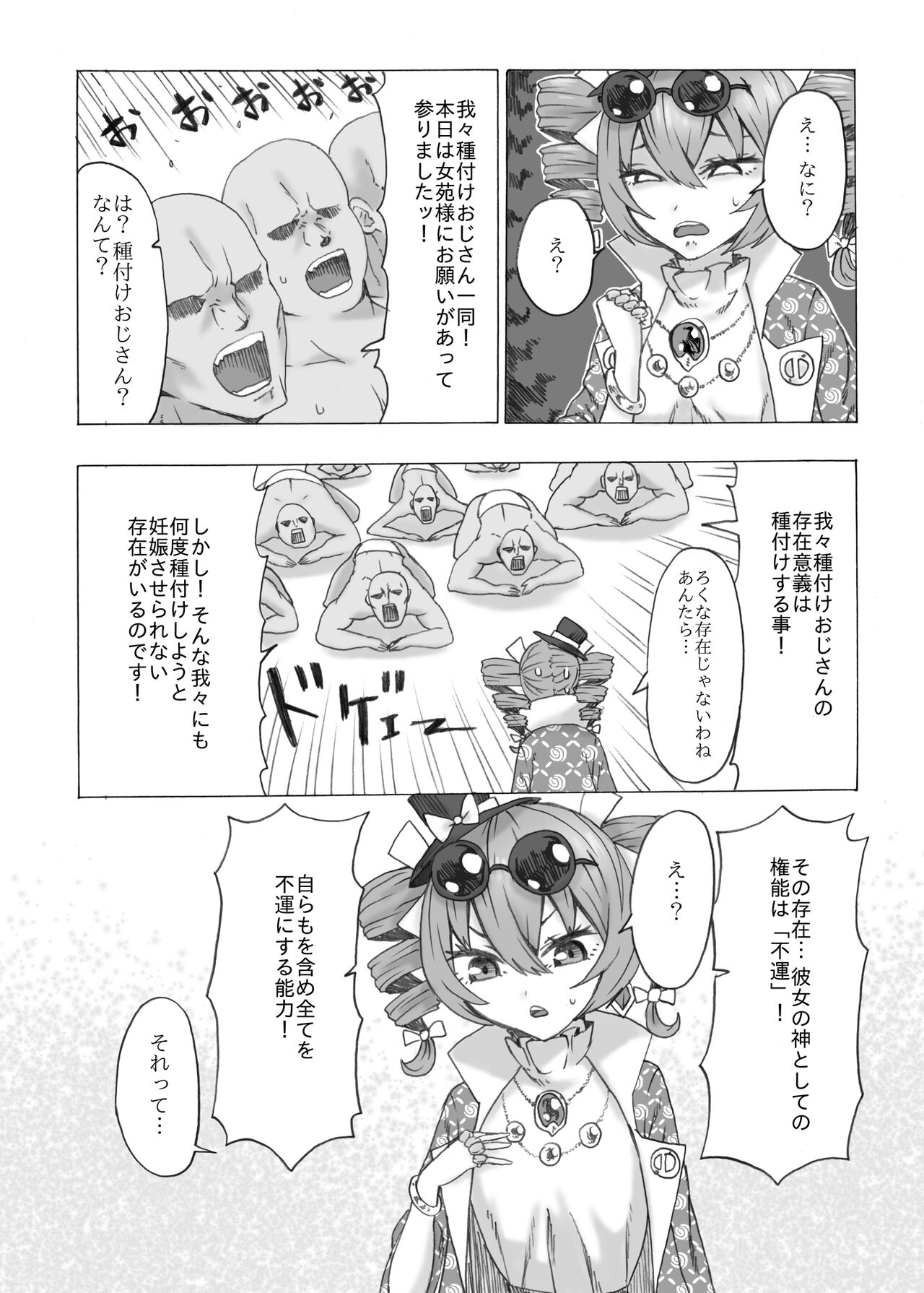 Zettai ni Ninshin saseru Joon VS Zettai ni Ninshin shinai Shion page 3 full