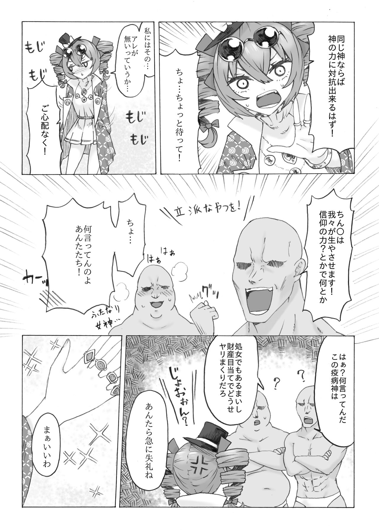 Zettai ni Ninshin saseru Joon VS Zettai ni Ninshin shinai Shion page 6 full