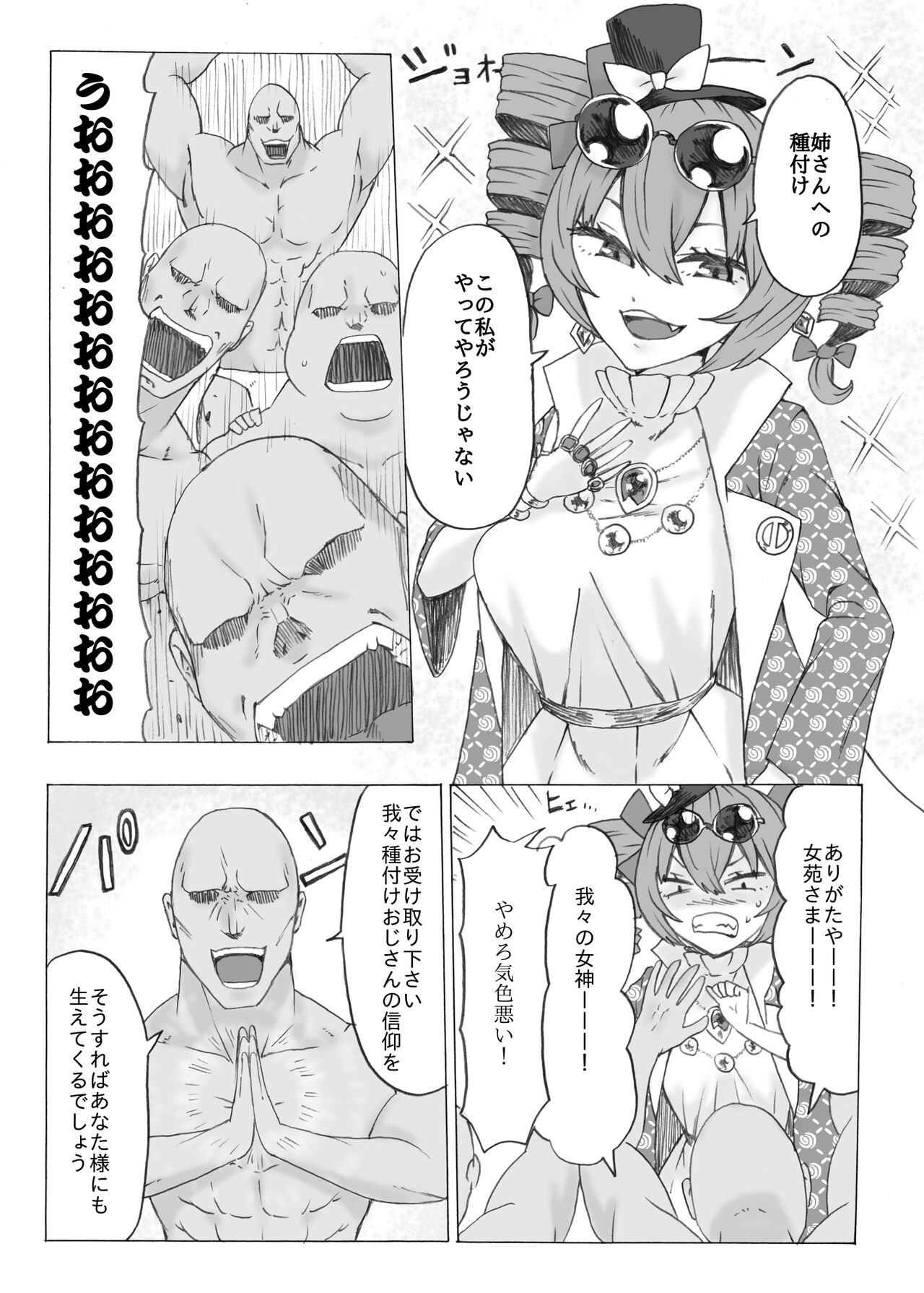 Zettai ni Ninshin saseru Joon VS Zettai ni Ninshin shinai Shion page 7 full