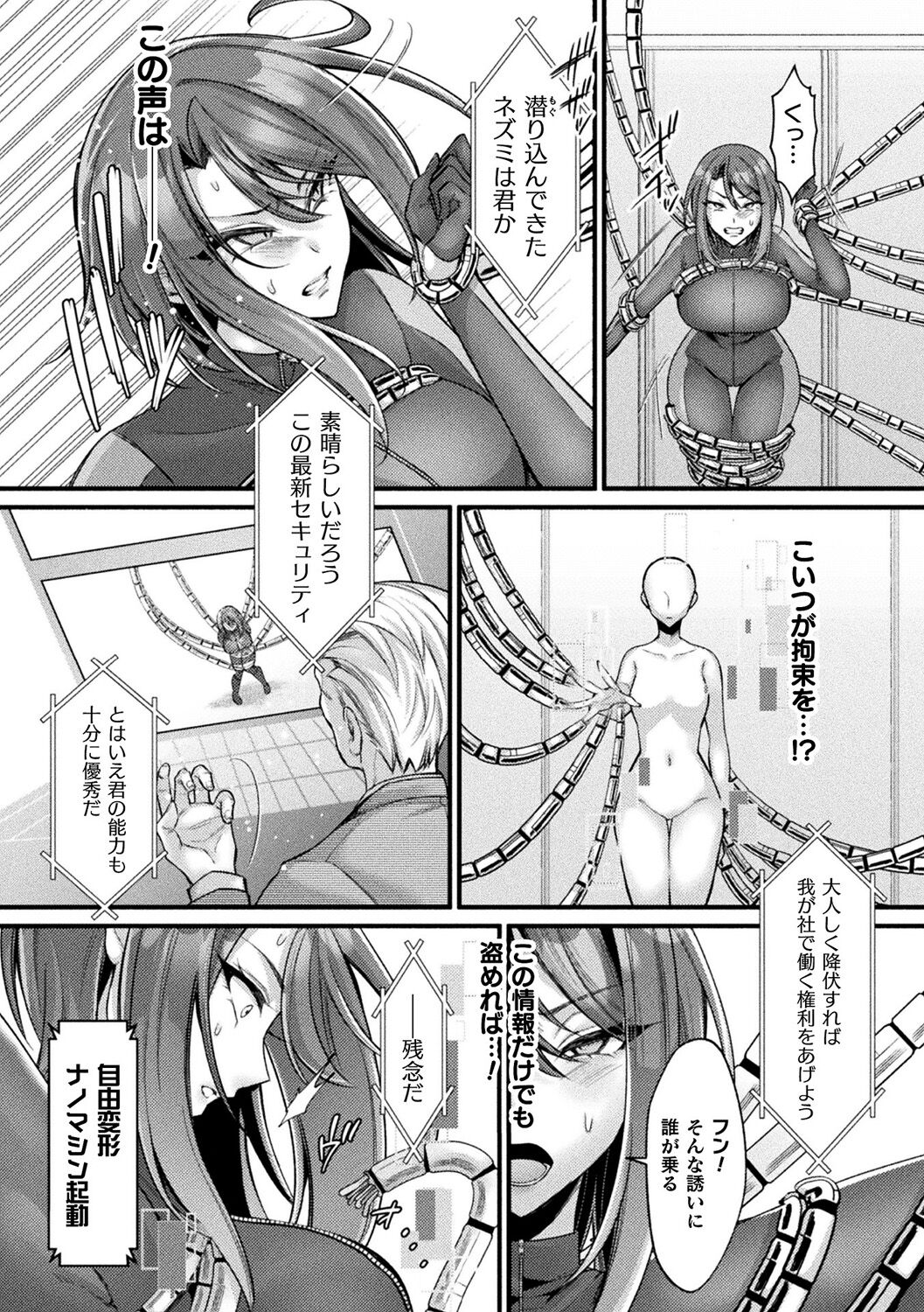Bessatsu Comic Unreal AI ni Wakaraserareru Jinrui Hen Digital Ban Vol. 1 page 7 full