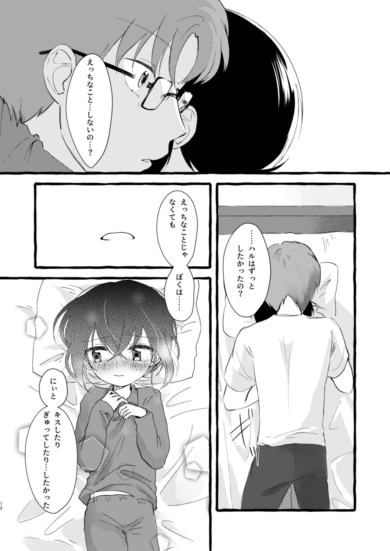 Ichiban ni Naritakute page 11 full