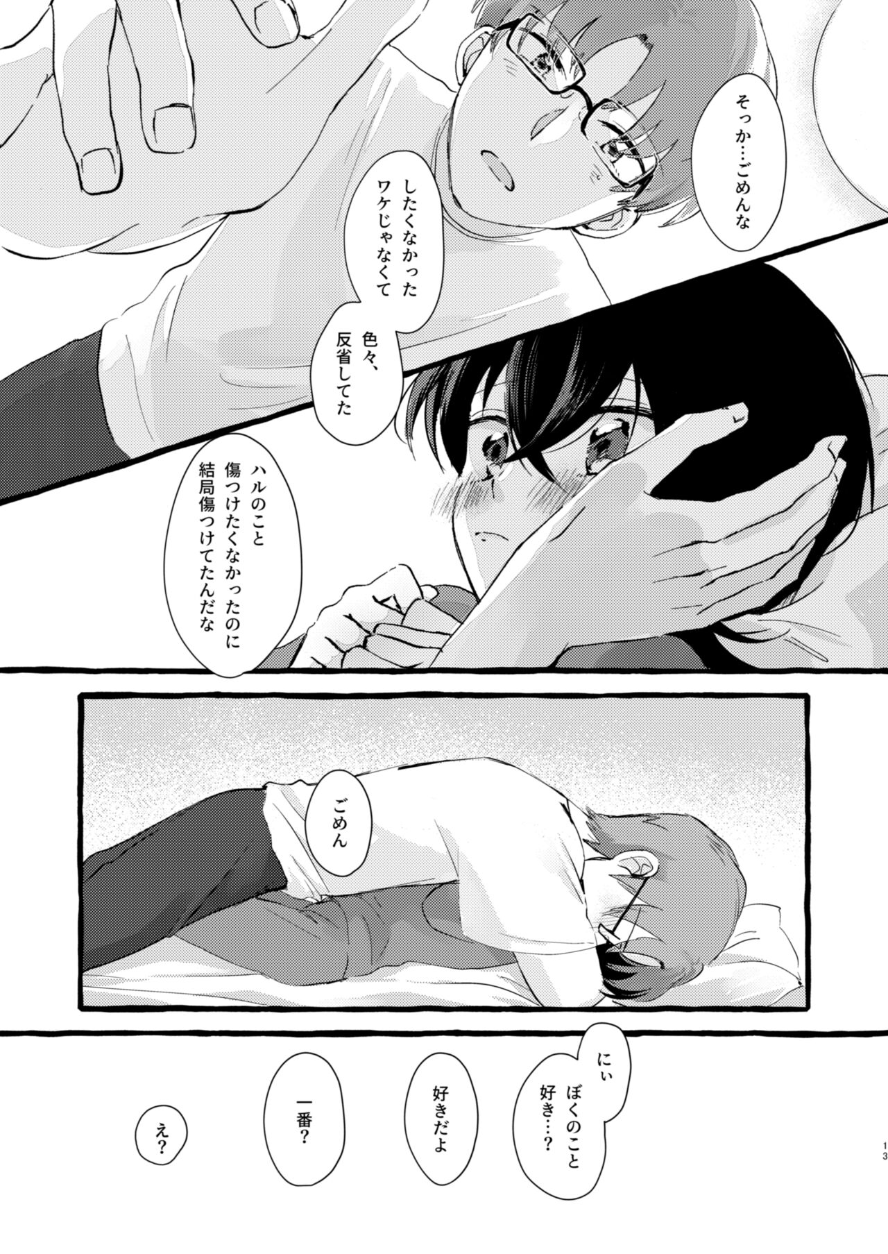 Ichiban ni Naritakute page 12 full