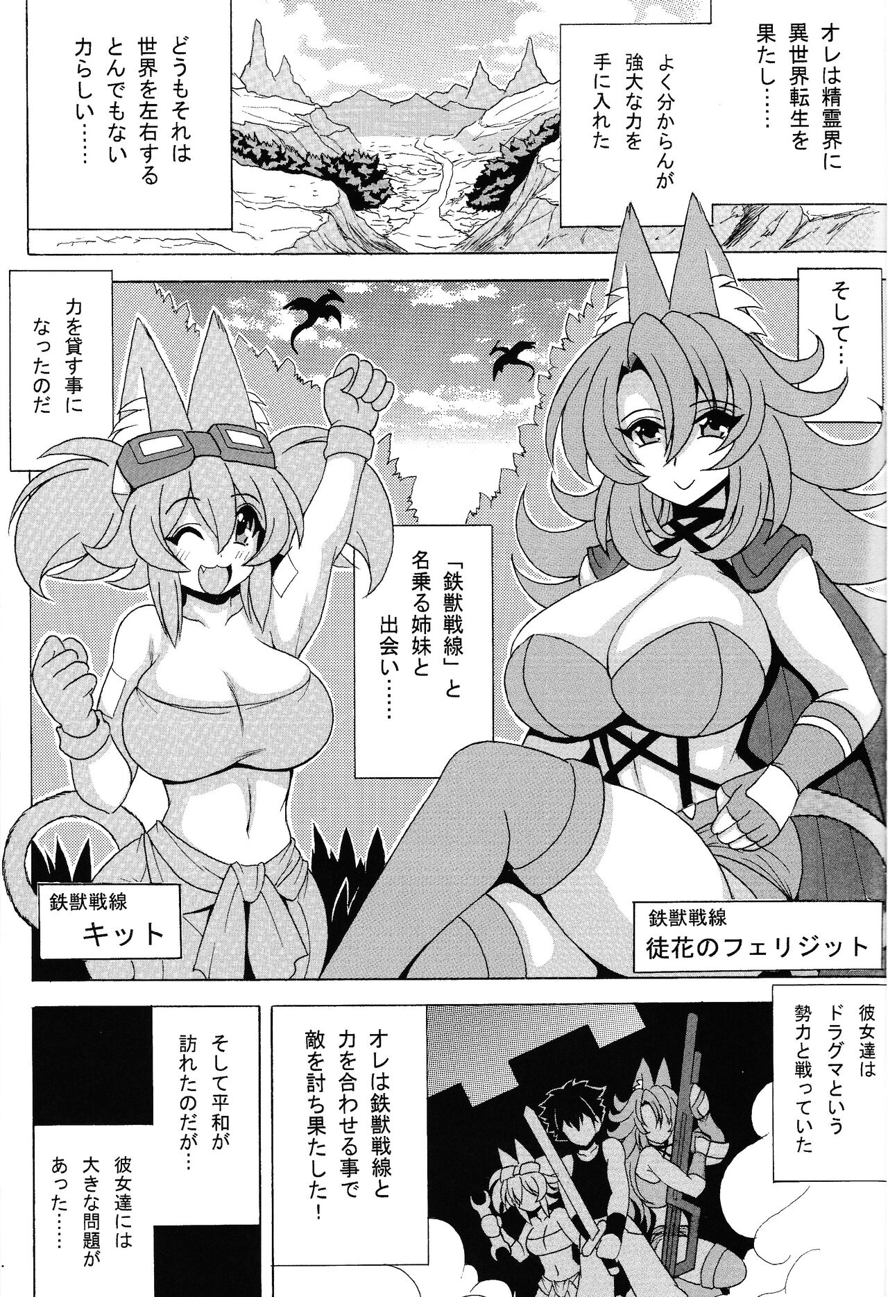 Tetsu-ju hatsujo toraiburigedoekusutashi page 2 full