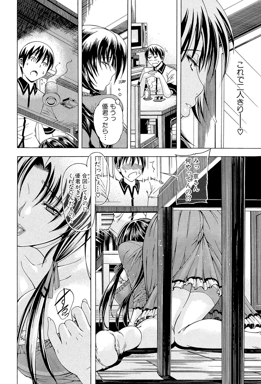 Watashi ni Amaete page 12 full