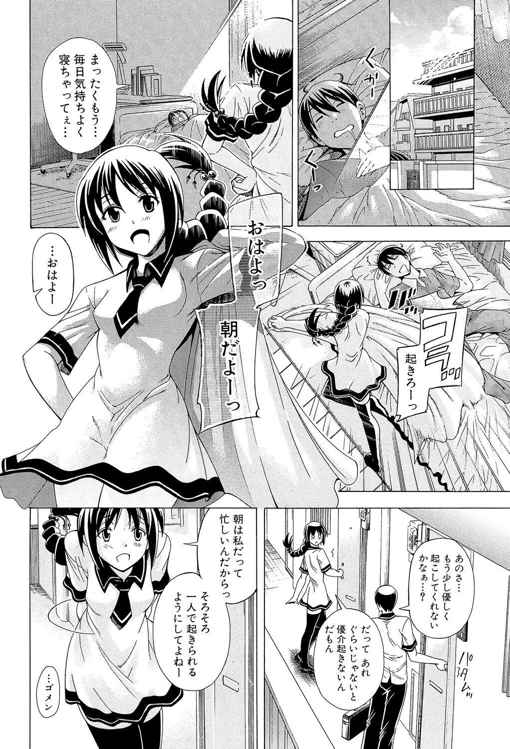 Watashi ni Amaete page 8 full