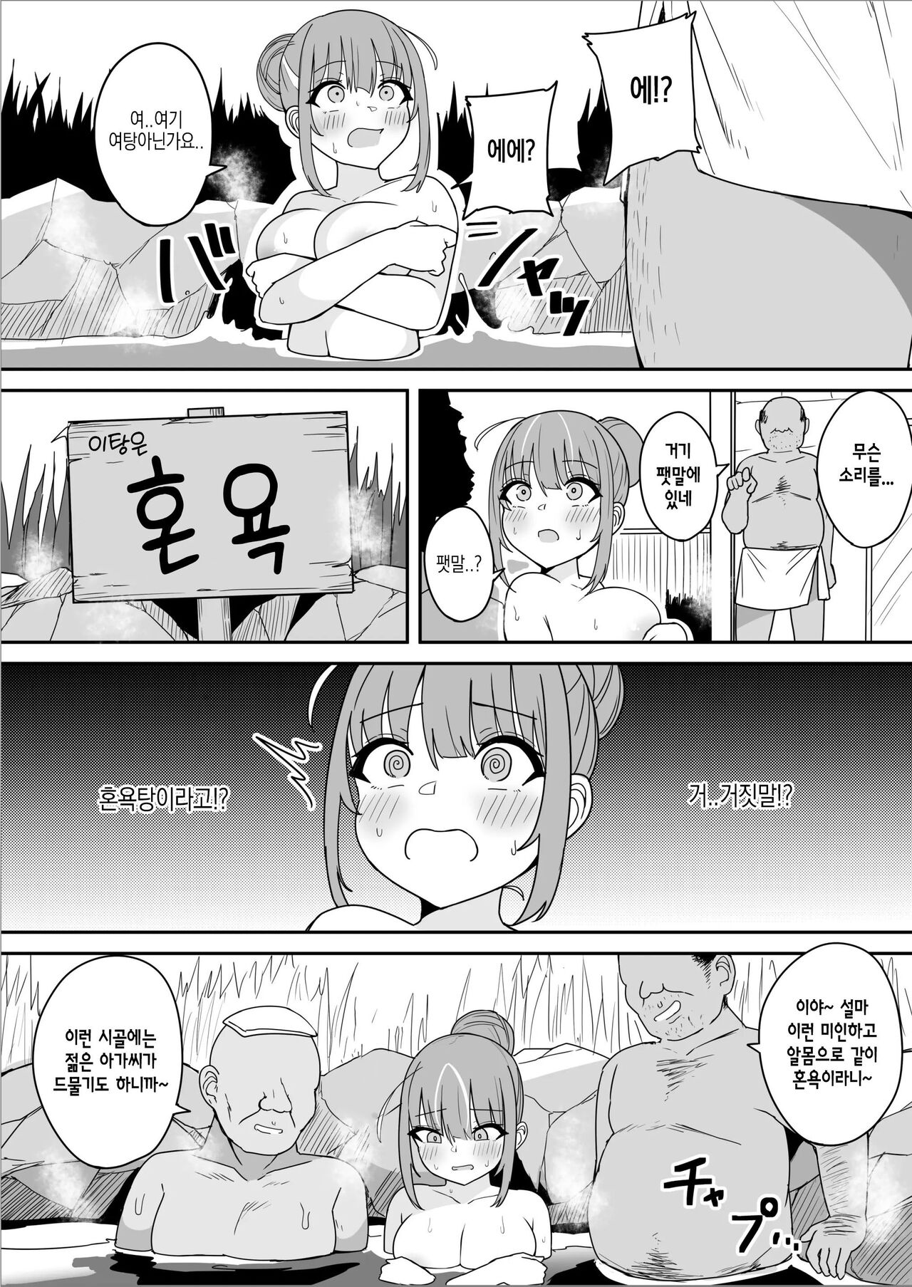 Mou H na Koto Yamete kudasai!! page 11 full