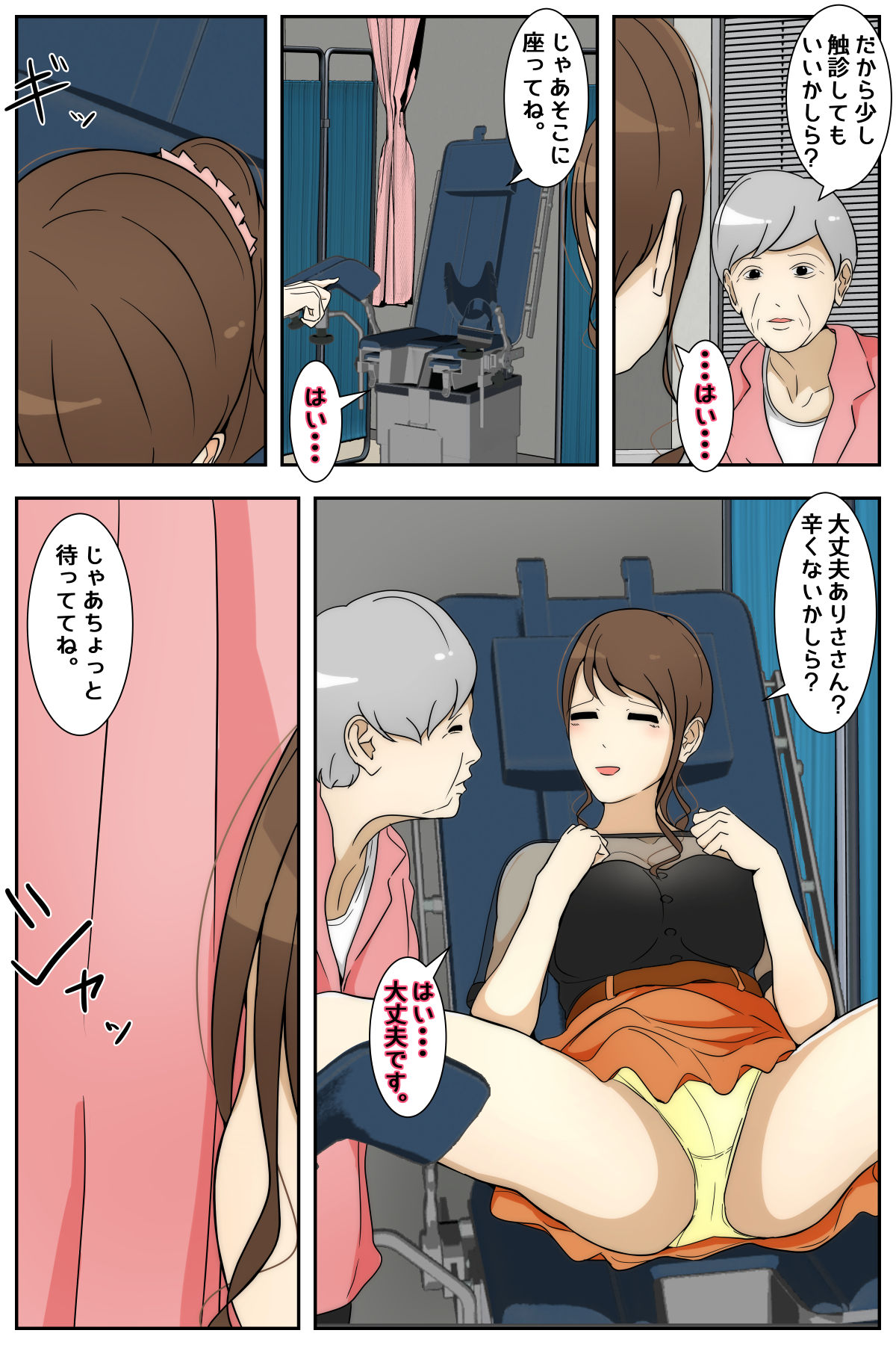 Sanfujinka de Akutoku Ishi  ni Suki Houdai Chiryou Sareru  Hitozuma   Kanzenban page 5 full