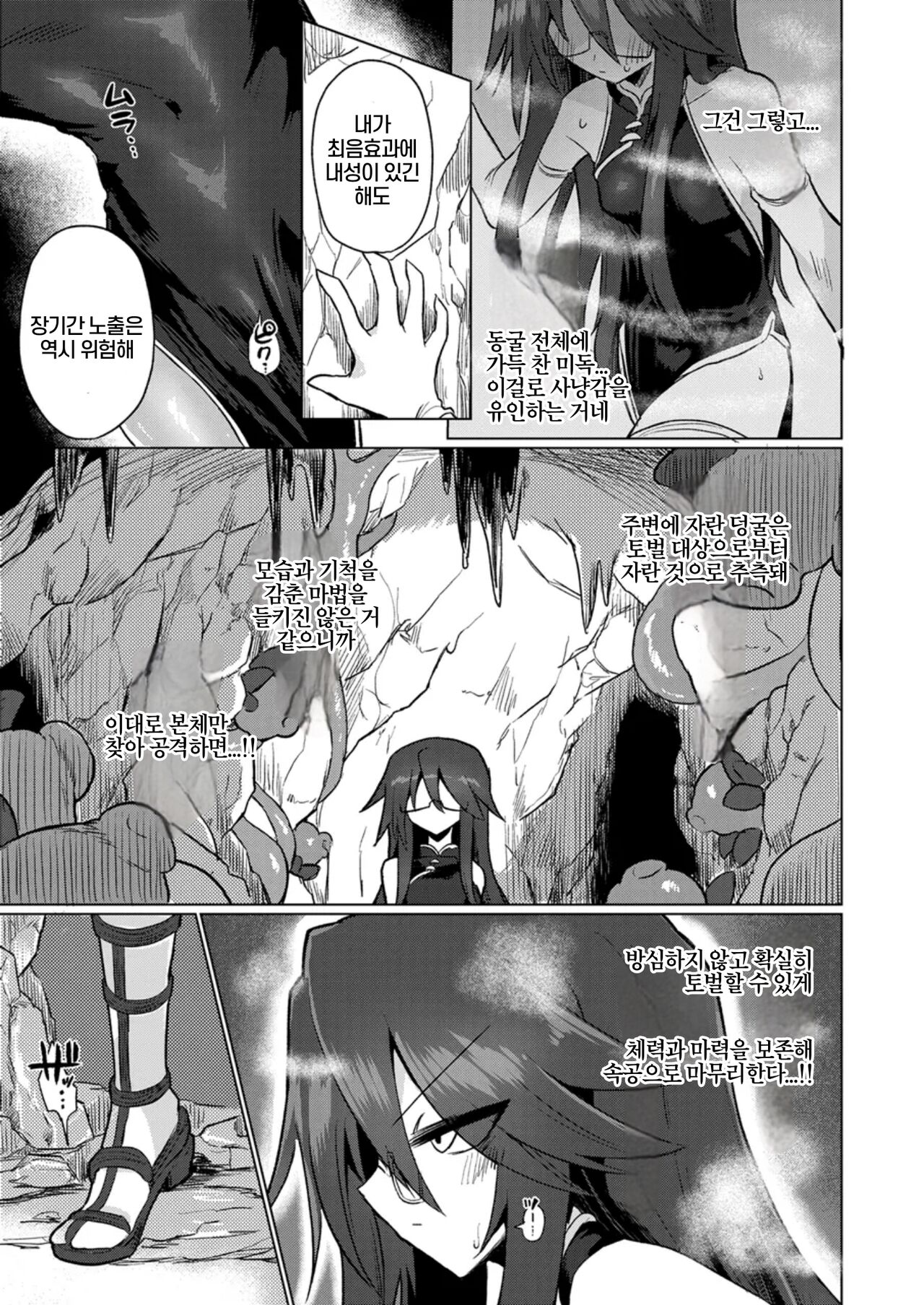 Chitei Doukutsu ni Saku Hana | 지하동굴에 핀 꽃 page 4 full