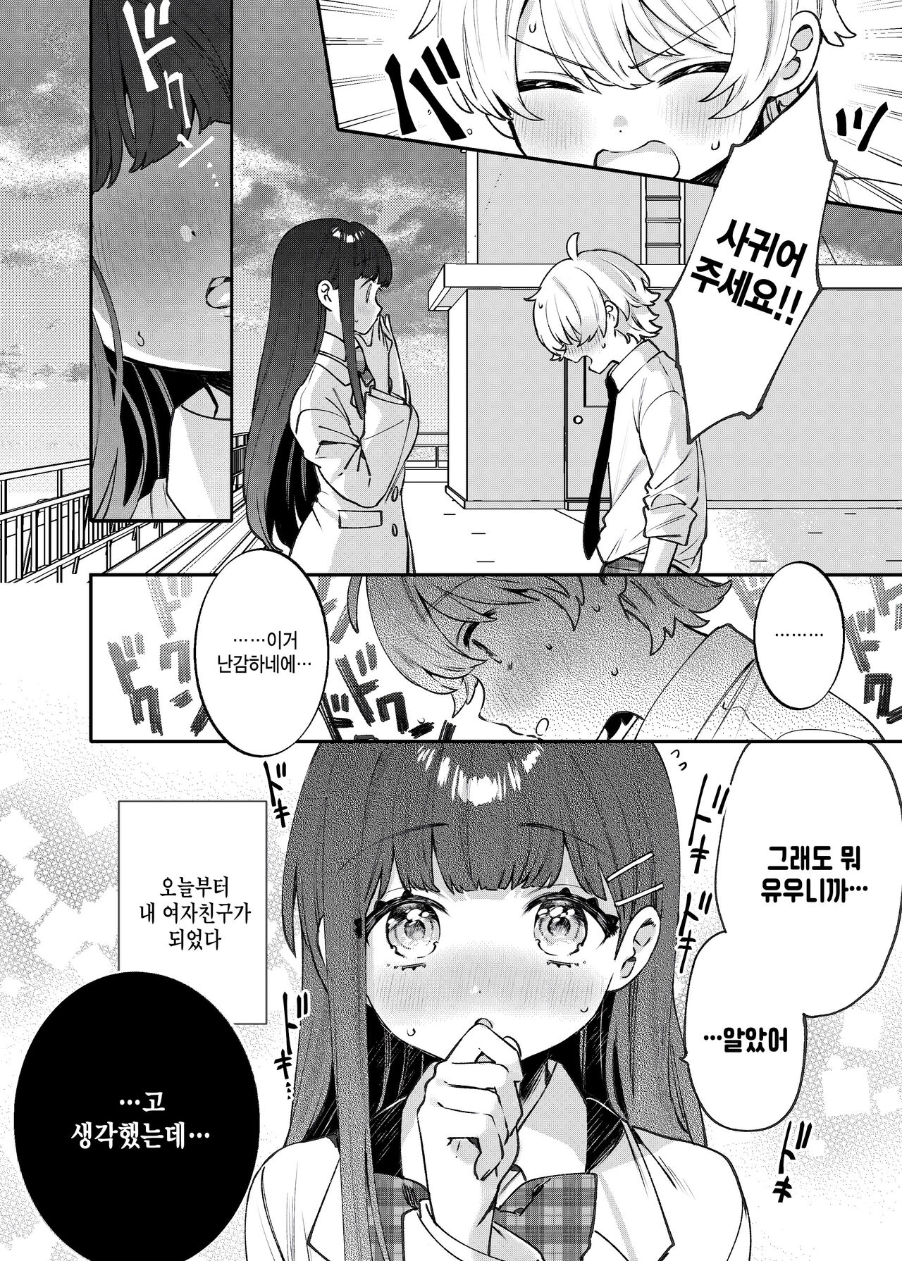 Seiso na Mai to Yoru no Himitsu - THE NEAT AND CLEAN GIRL "MAI" AND THE SECRETS NIGHT | 청순한 마이와 밤의 비밀 page 5 full