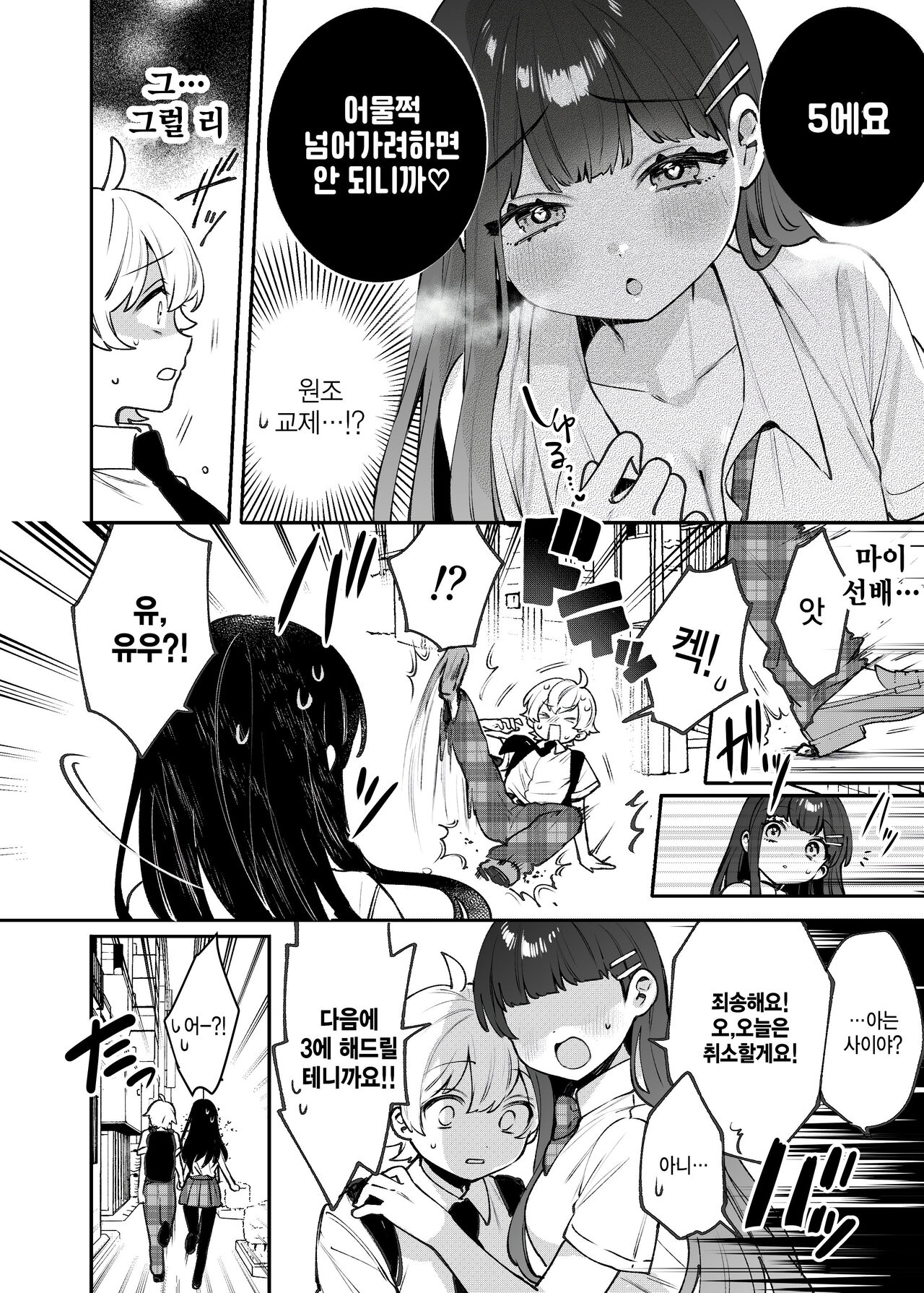 Seiso na Mai to Yoru no Himitsu - THE NEAT AND CLEAN GIRL "MAI" AND THE SECRETS NIGHT | 청순한 마이와 밤의 비밀 page 9 full