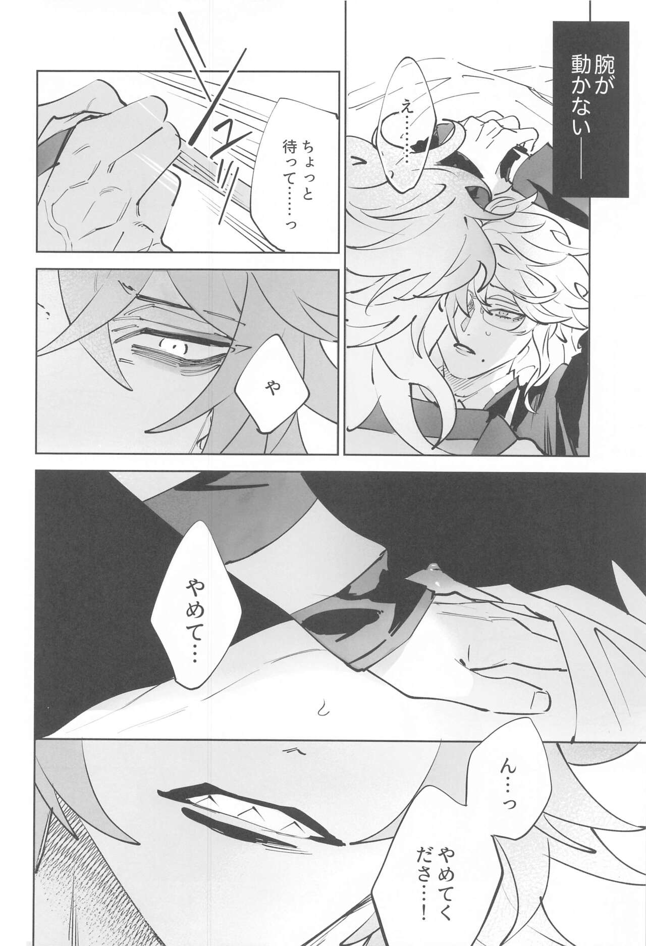 Azul-kun wa Riku no Osu o Namesugite Iru. page 11 full