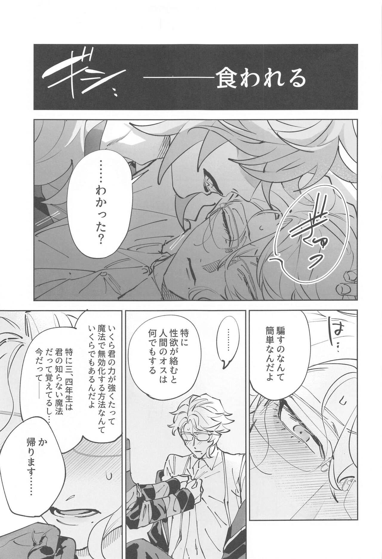 Azul-kun wa Riku no Osu o Namesugite Iru. page 12 full