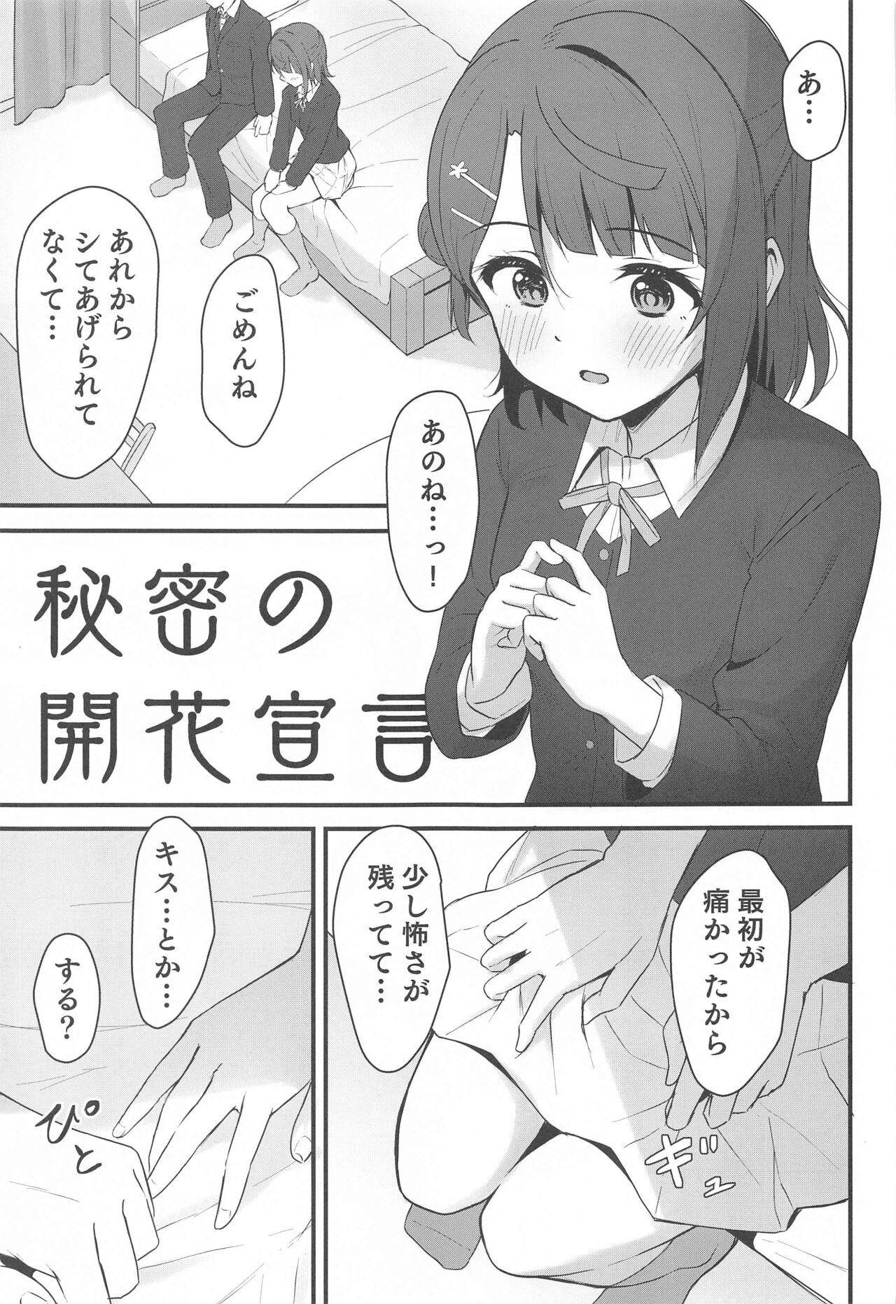 Himitsu no Kaika Sengen page 4 full