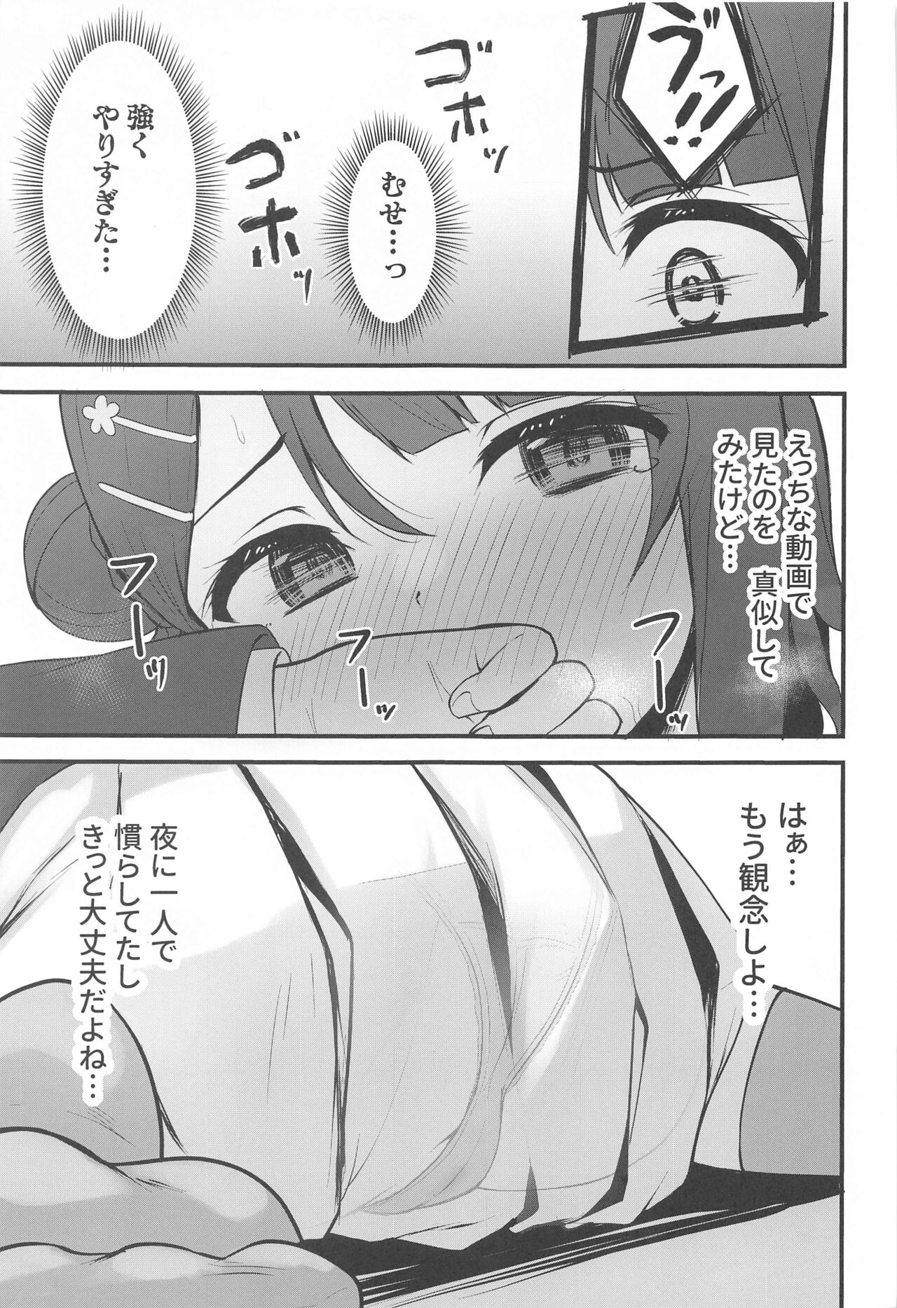Himitsu no Kaika Sengen page 8 full