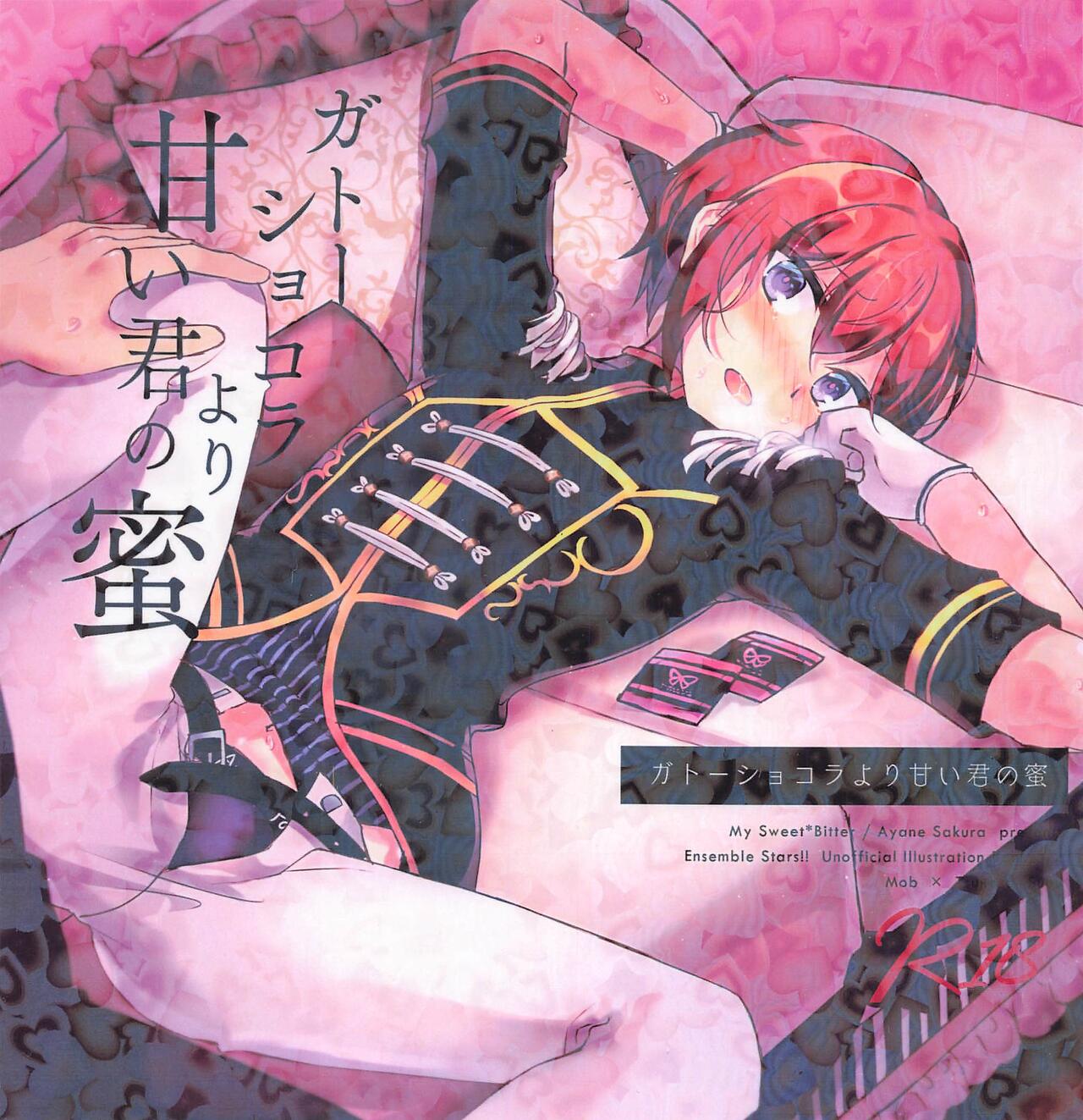 Gâteau Chocolat Yori Amai Kimi no Mitsu page 1 full