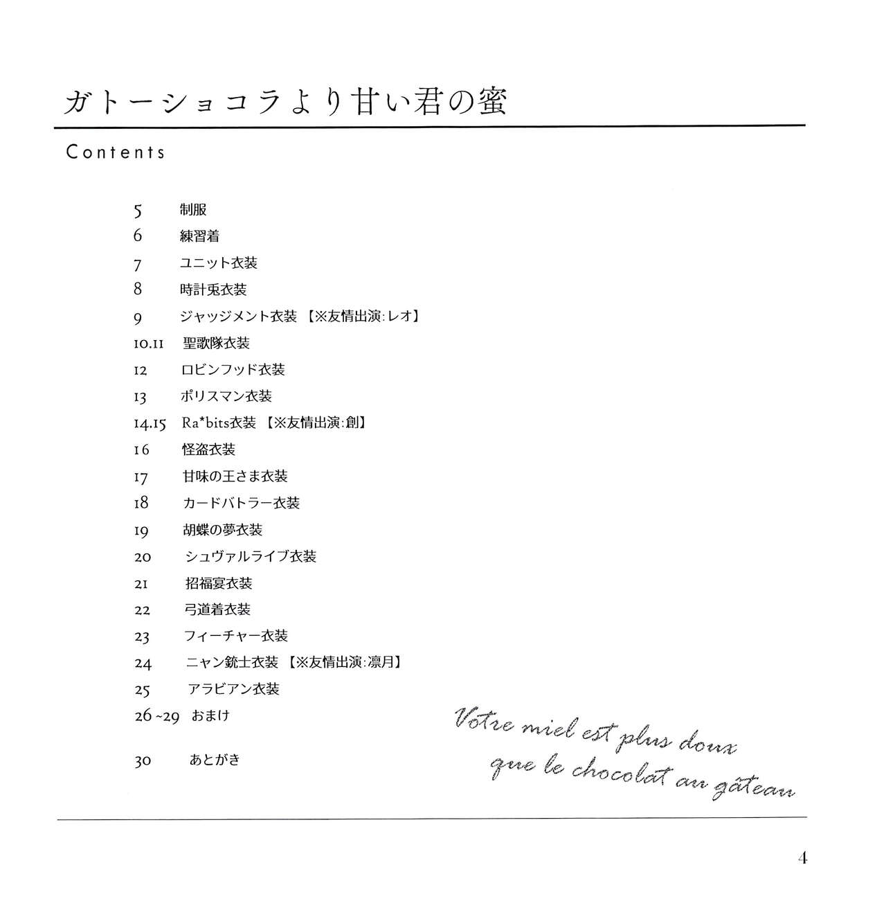 Gâteau Chocolat Yori Amai Kimi no Mitsu page 6 full